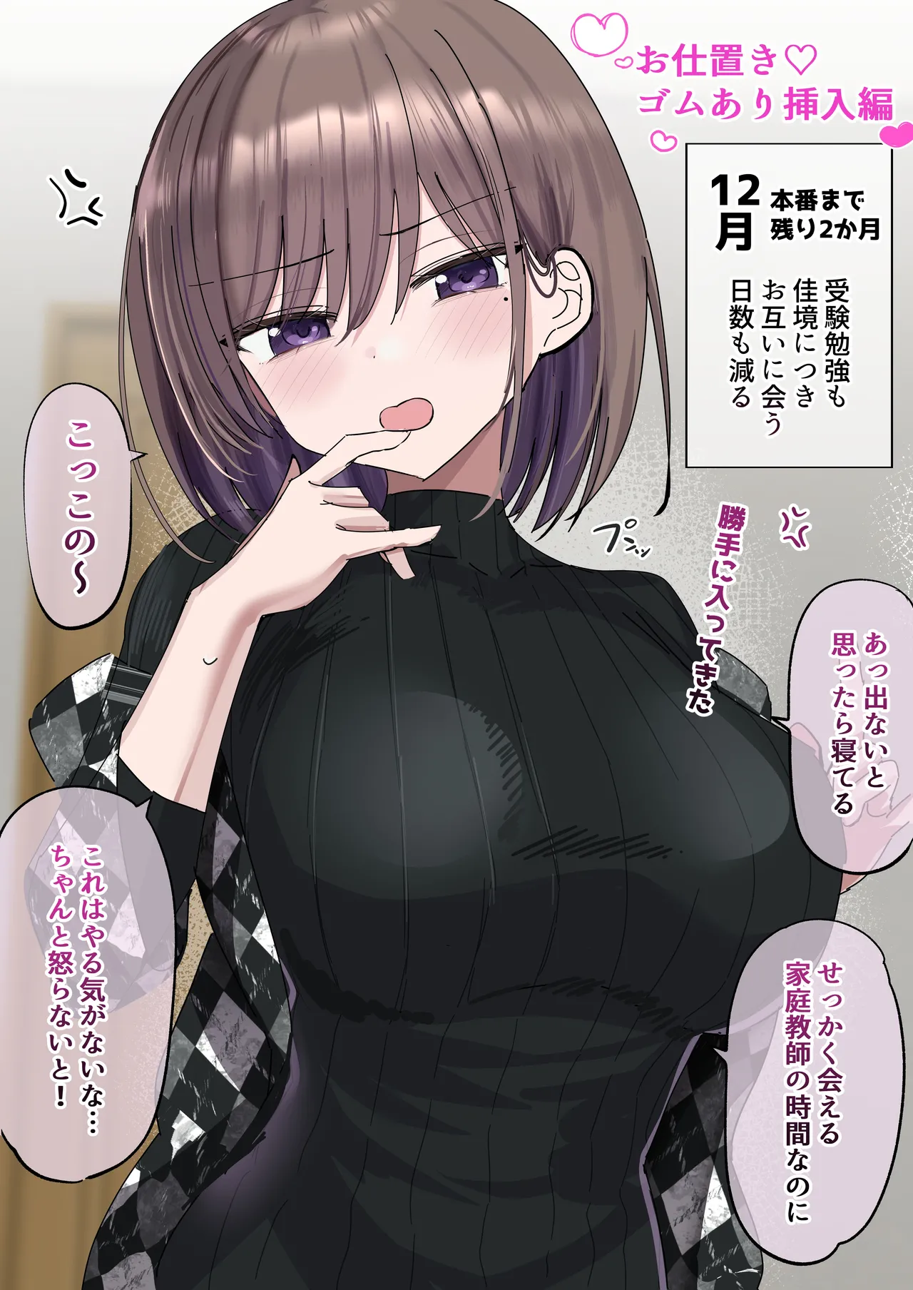 2個上の家庭教師のお姉ちゃんとたくさんえっちする話 Page.29