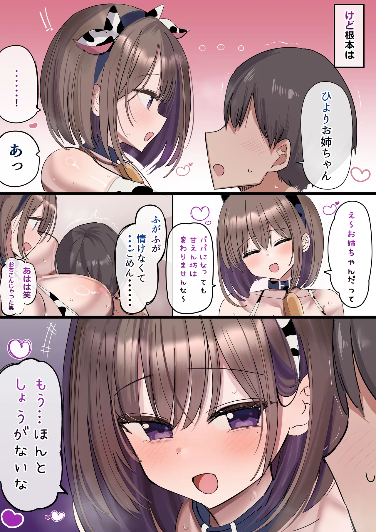 2個上の家庭教師のお姉ちゃんとたくさんえっちする話 Page.85