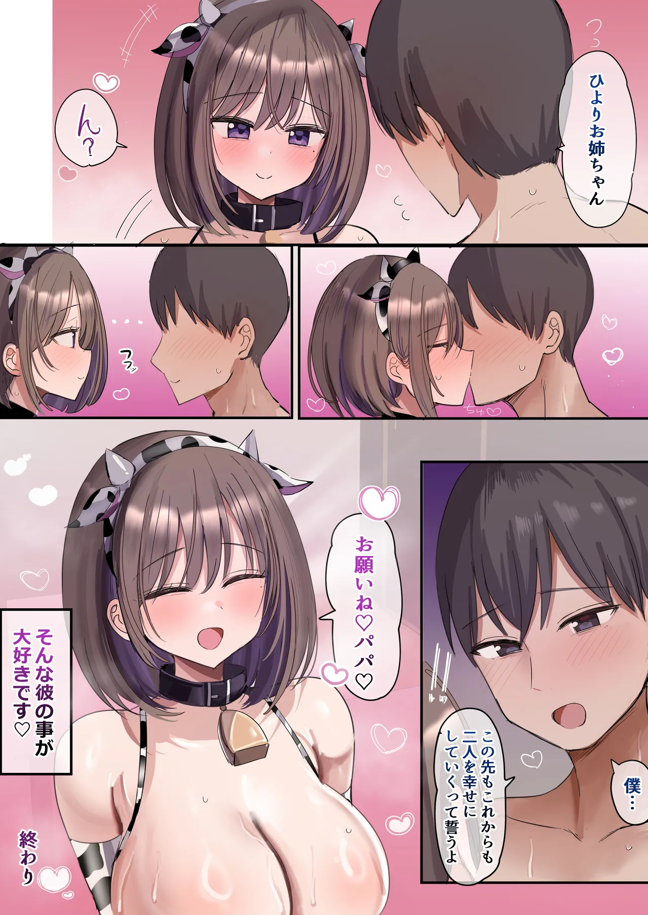 2個上の家庭教師のお姉ちゃんとたくさんえっちする話 Page.90