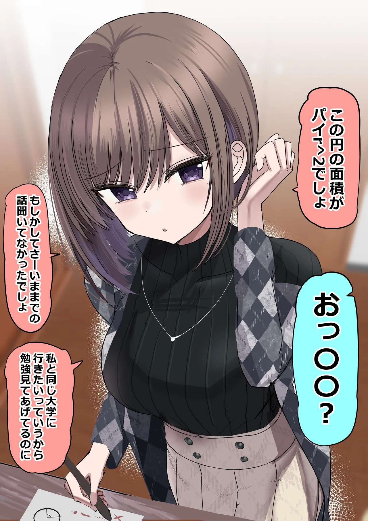 2個上の家庭教師のお姉ちゃんとたくさんえっちする話 Page.92