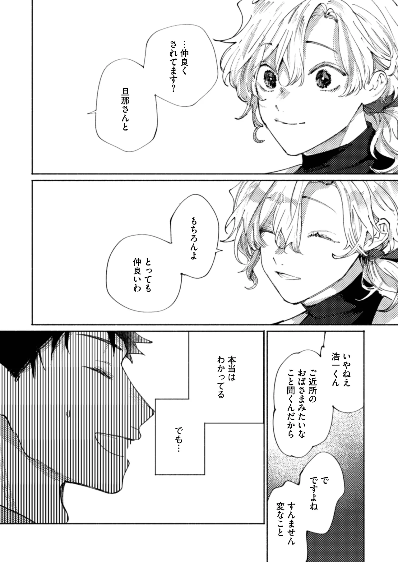 隣部屋に住む人妻が高校時代の憧れの先輩だったので、純愛NTRで光堕ちさせた話 Page.11