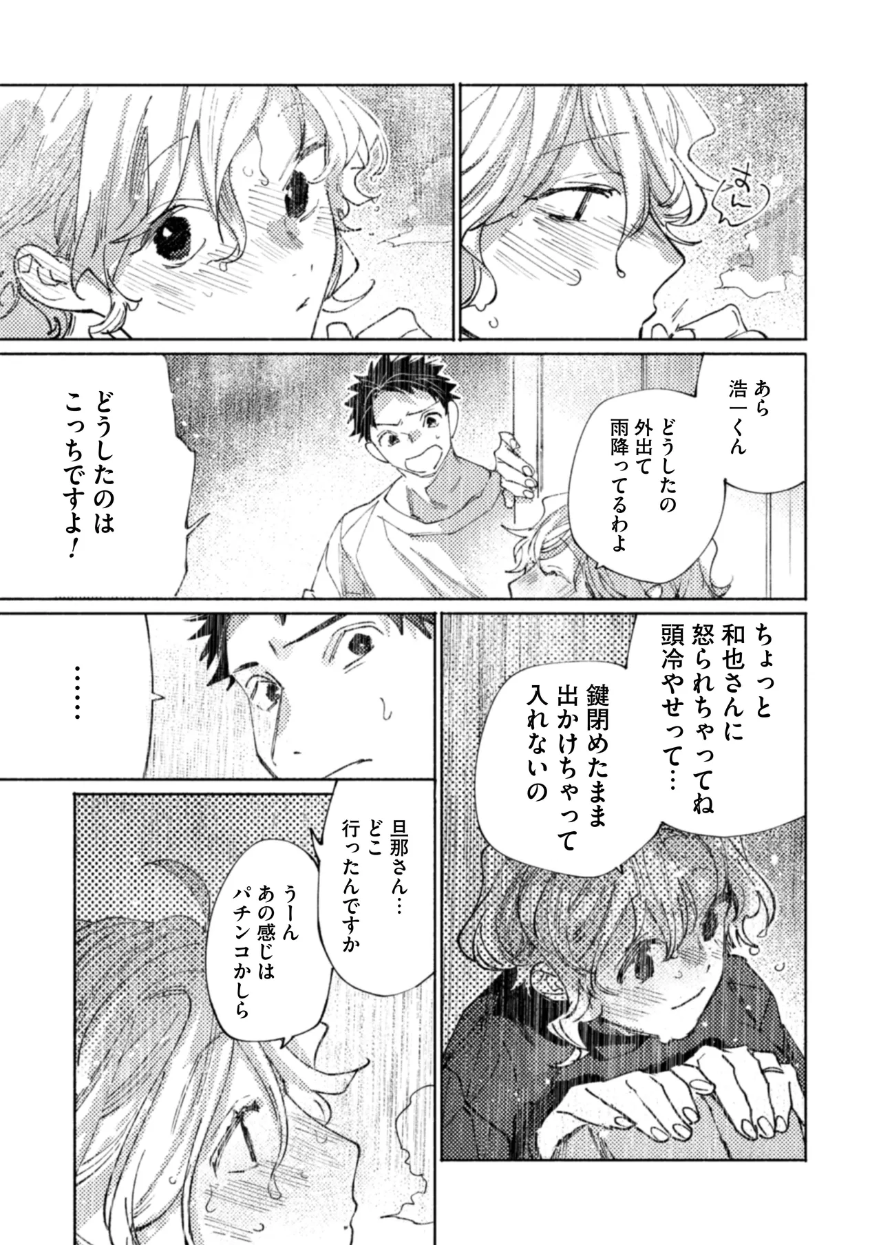 隣部屋に住む人妻が高校時代の憧れの先輩だったので、純愛NTRで光堕ちさせた話 Page.15