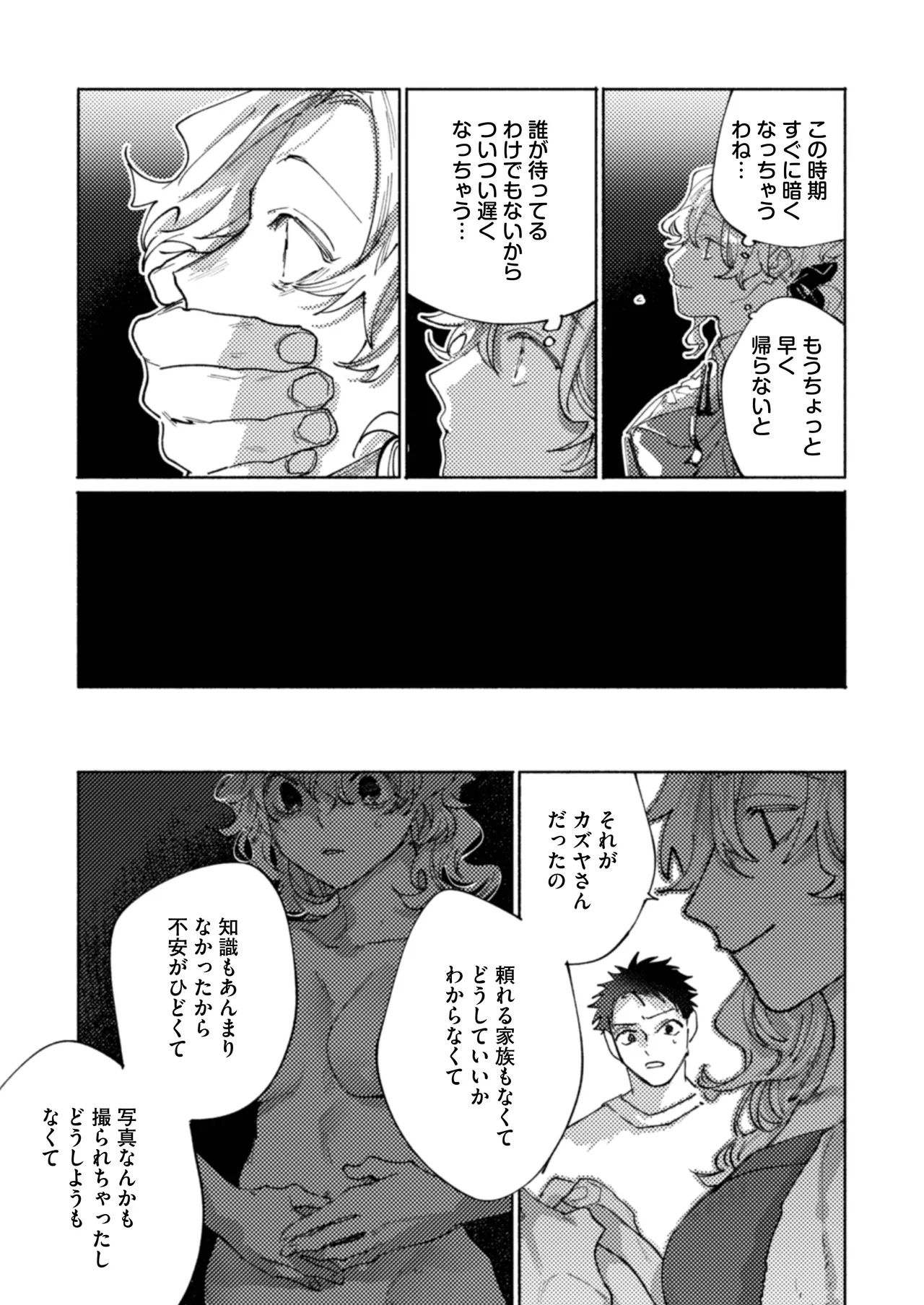 隣部屋に住む人妻が高校時代の憧れの先輩だったので、純愛NTRで光堕ちさせた話 Page.20