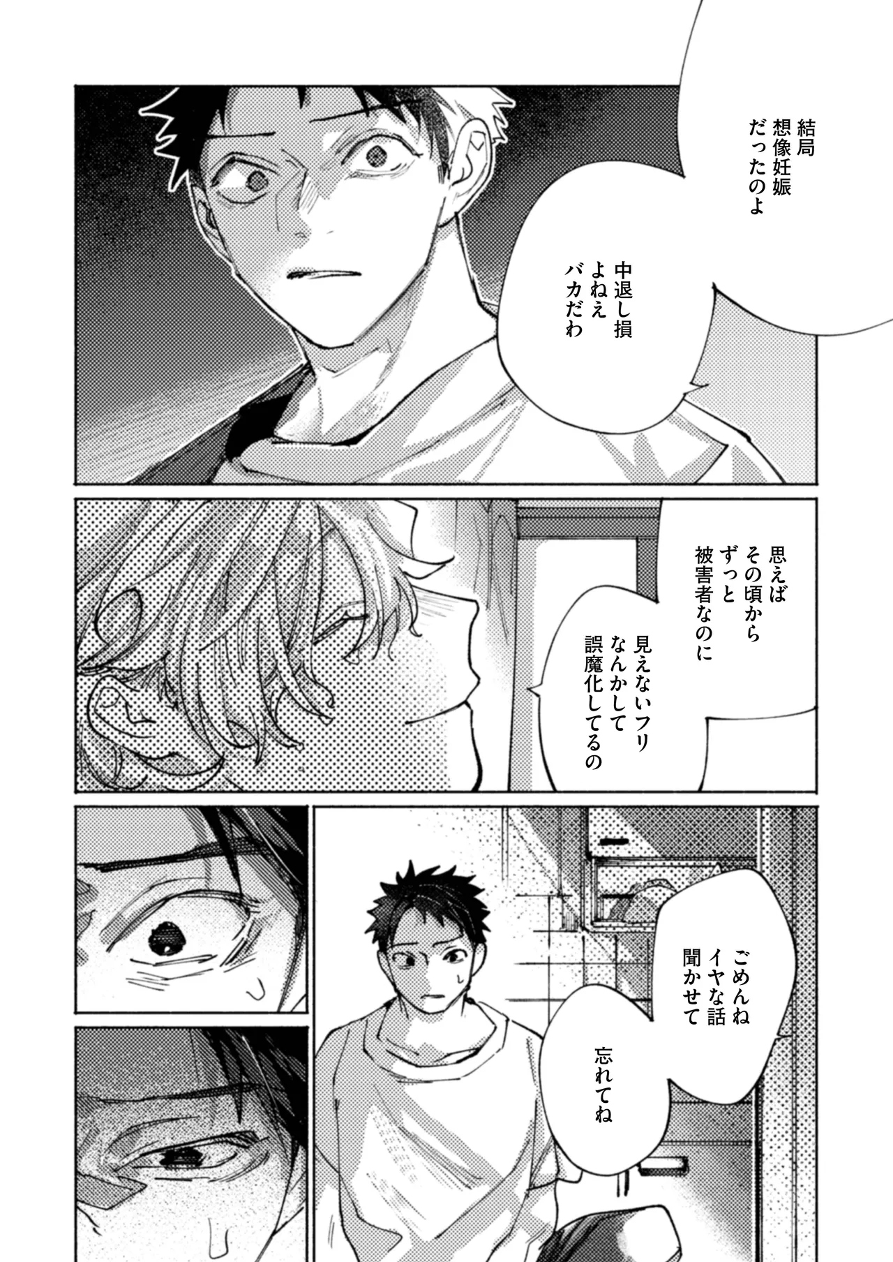 隣部屋に住む人妻が高校時代の憧れの先輩だったので、純愛NTRで光堕ちさせた話 Page.21