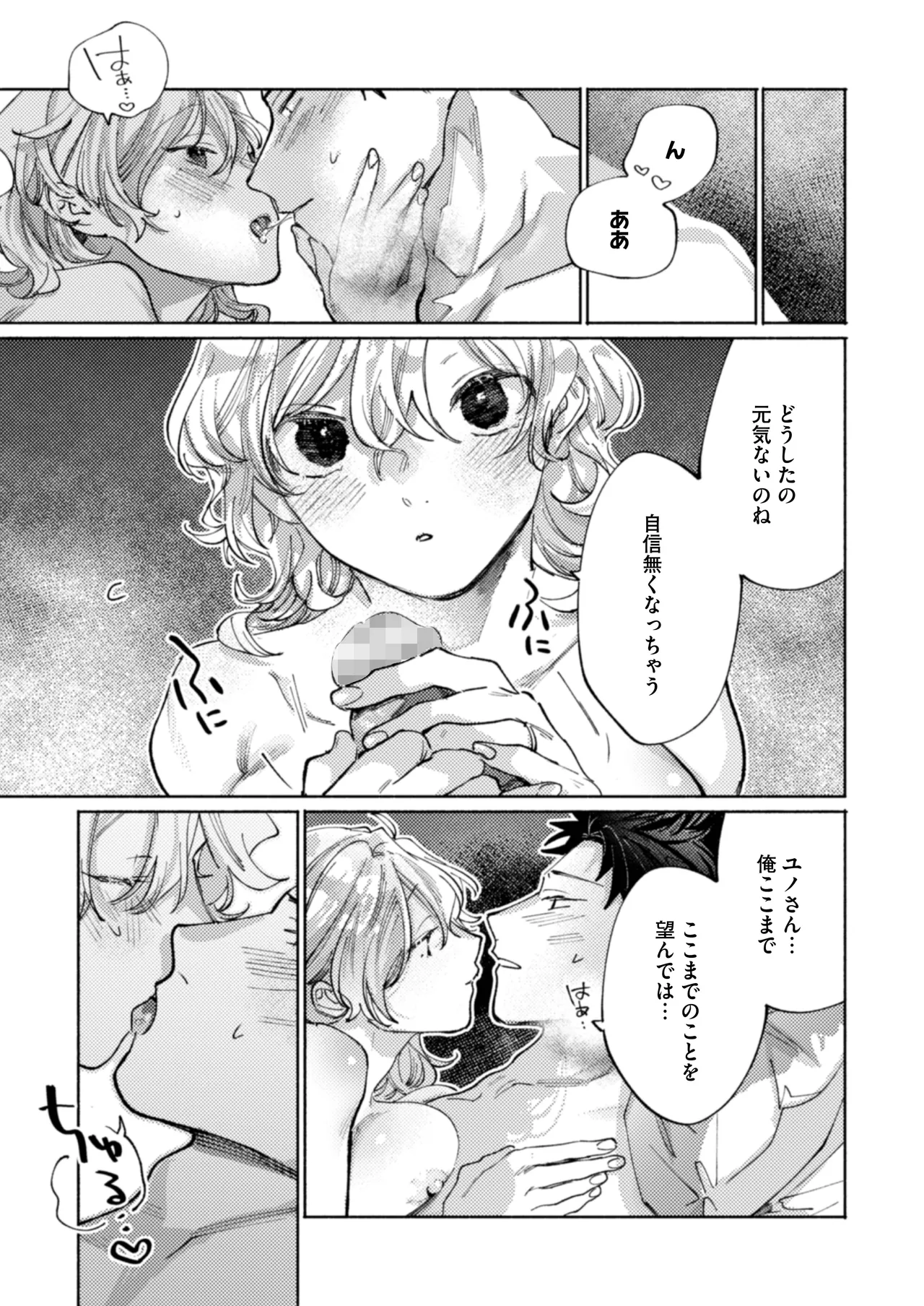 隣部屋に住む人妻が高校時代の憧れの先輩だったので、純愛NTRで光堕ちさせた話 Page.24
