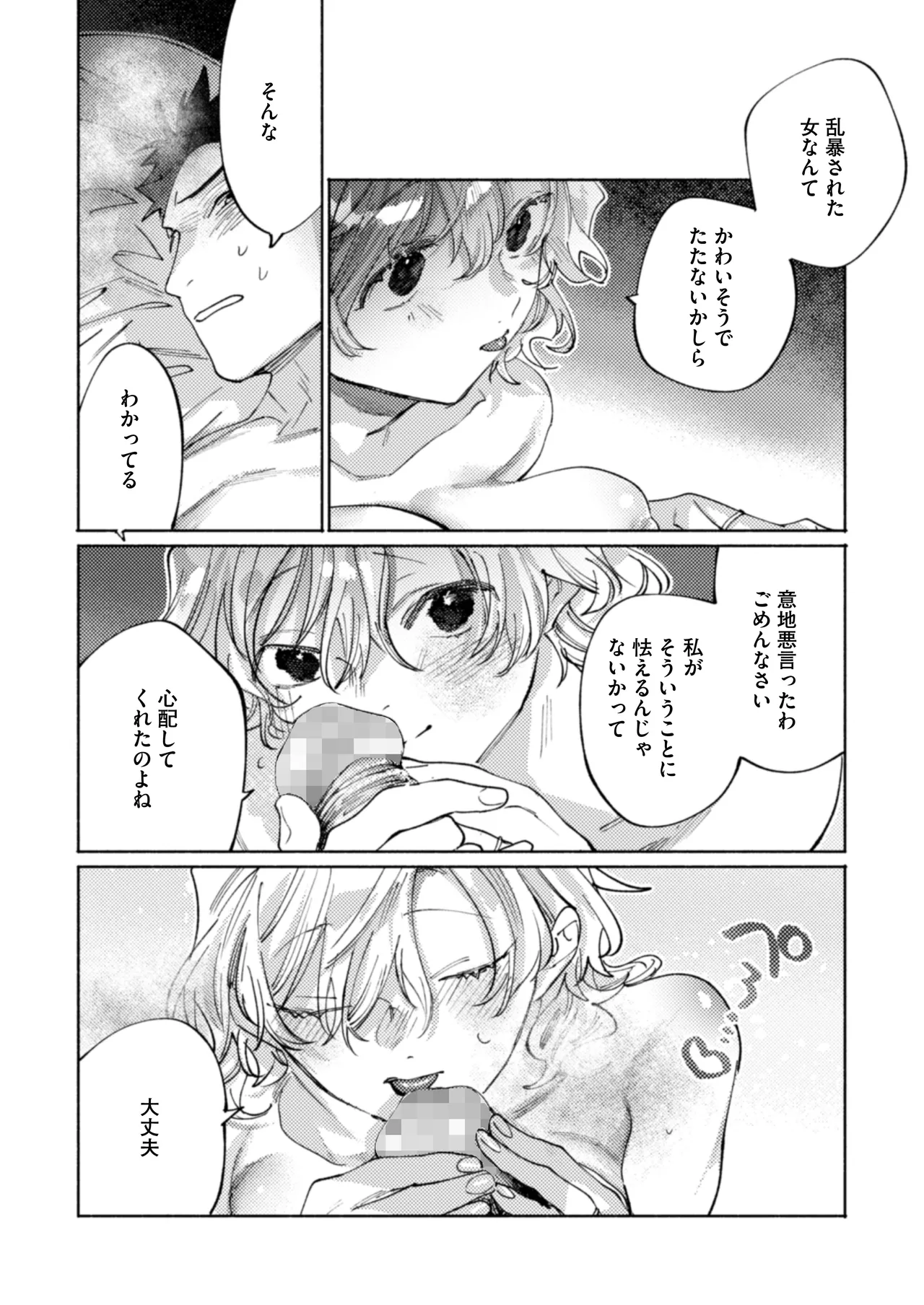 隣部屋に住む人妻が高校時代の憧れの先輩だったので、純愛NTRで光堕ちさせた話 Page.25