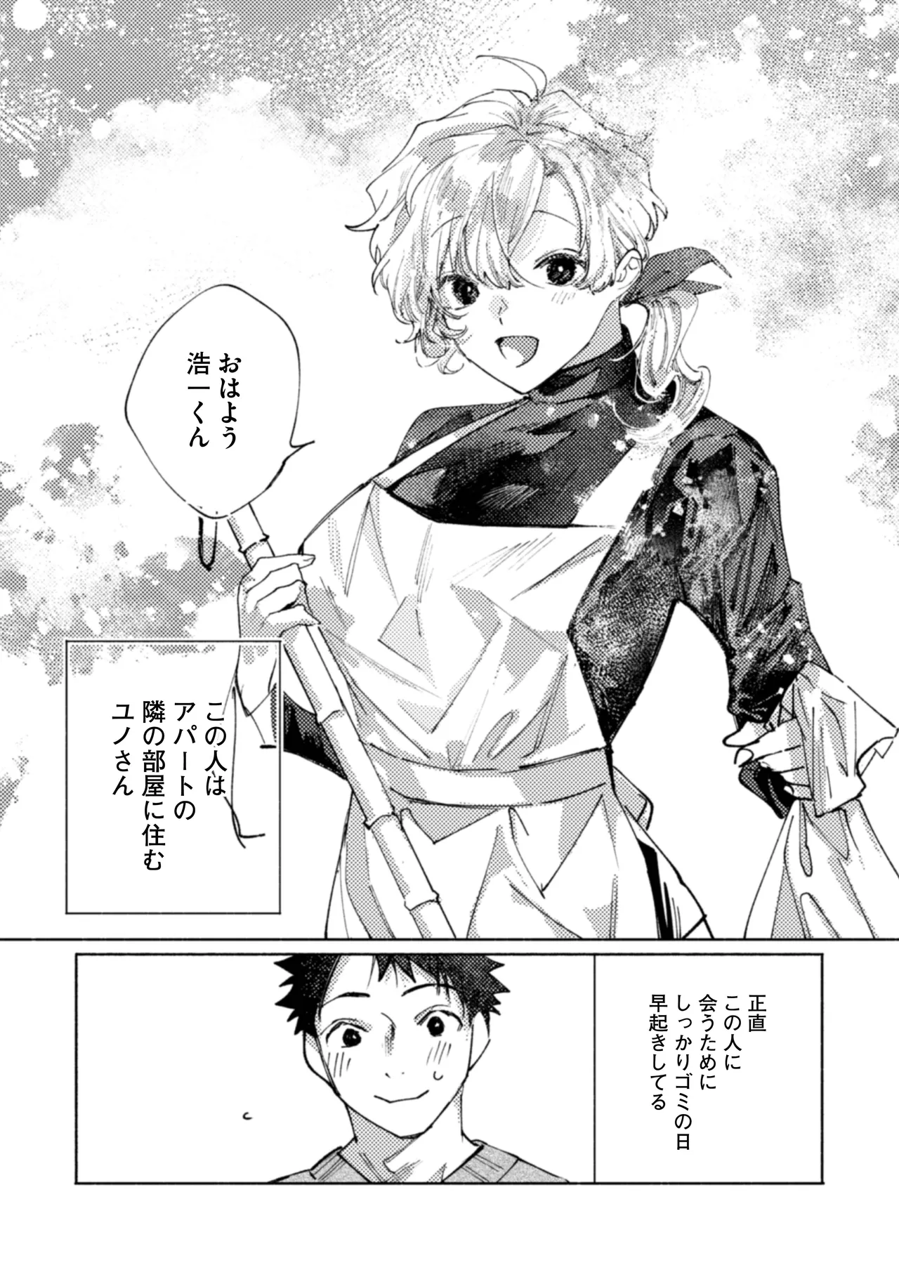 隣部屋に住む人妻が高校時代の憧れの先輩だったので、純愛NTRで光堕ちさせた話 Page.3