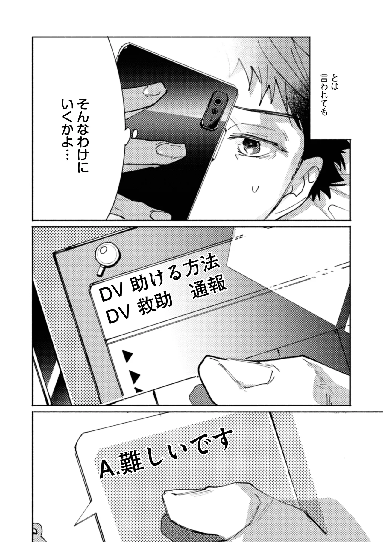 隣部屋に住む人妻が高校時代の憧れの先輩だったので、純愛NTRで光堕ちさせた話 Page.35