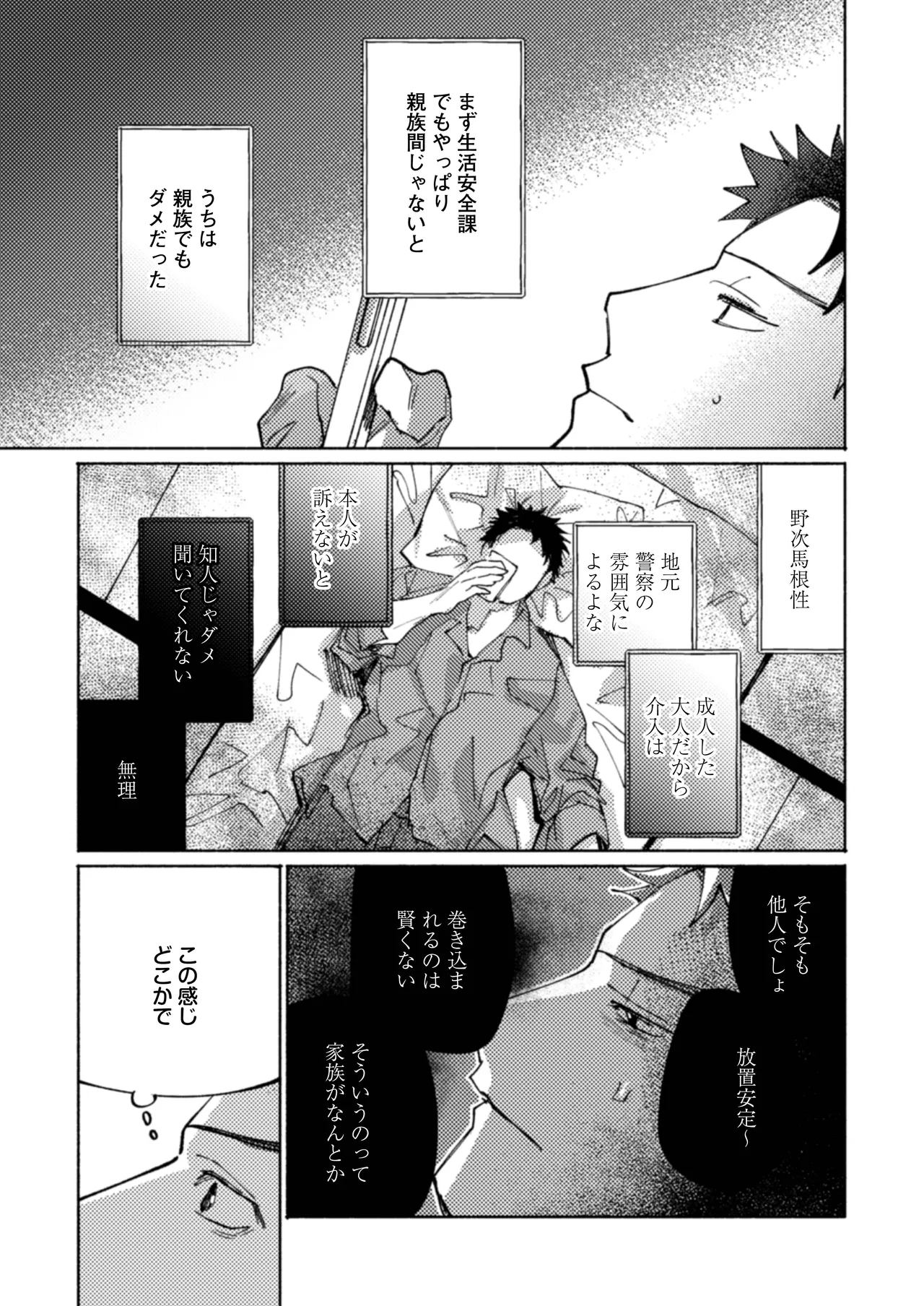 隣部屋に住む人妻が高校時代の憧れの先輩だったので、純愛NTRで光堕ちさせた話 Page.36
