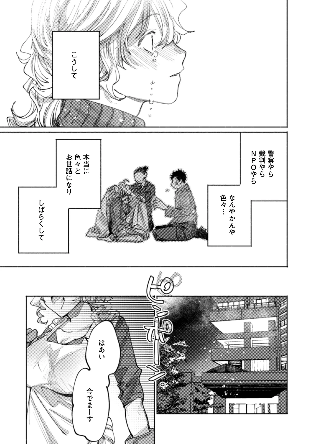 隣部屋に住む人妻が高校時代の憧れの先輩だったので、純愛NTRで光堕ちさせた話 Page.42