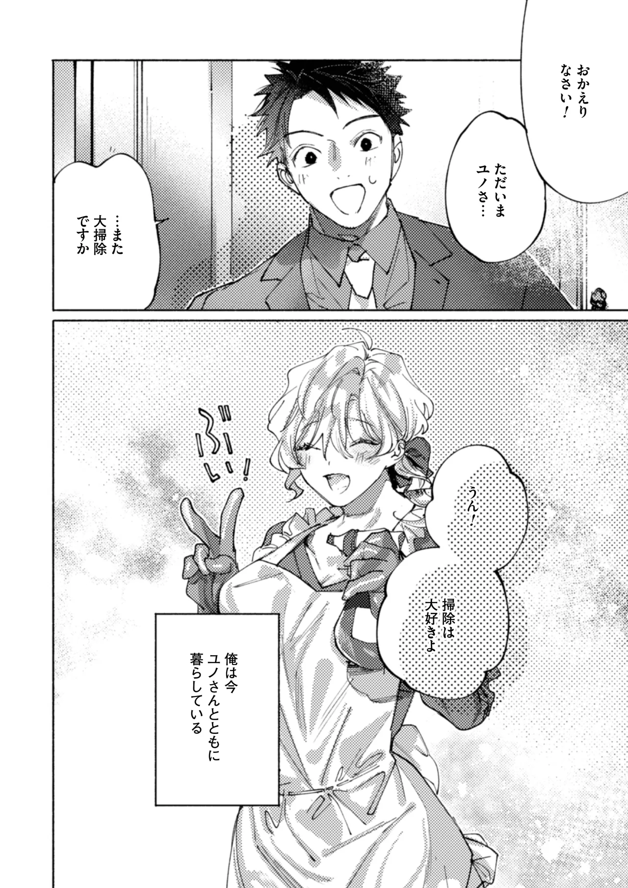隣部屋に住む人妻が高校時代の憧れの先輩だったので、純愛NTRで光堕ちさせた話 Page.43