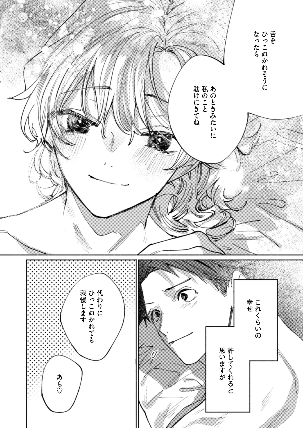 隣部屋に住む人妻が高校時代の憧れの先輩だったので、純愛NTRで光堕ちさせた話 Page.50