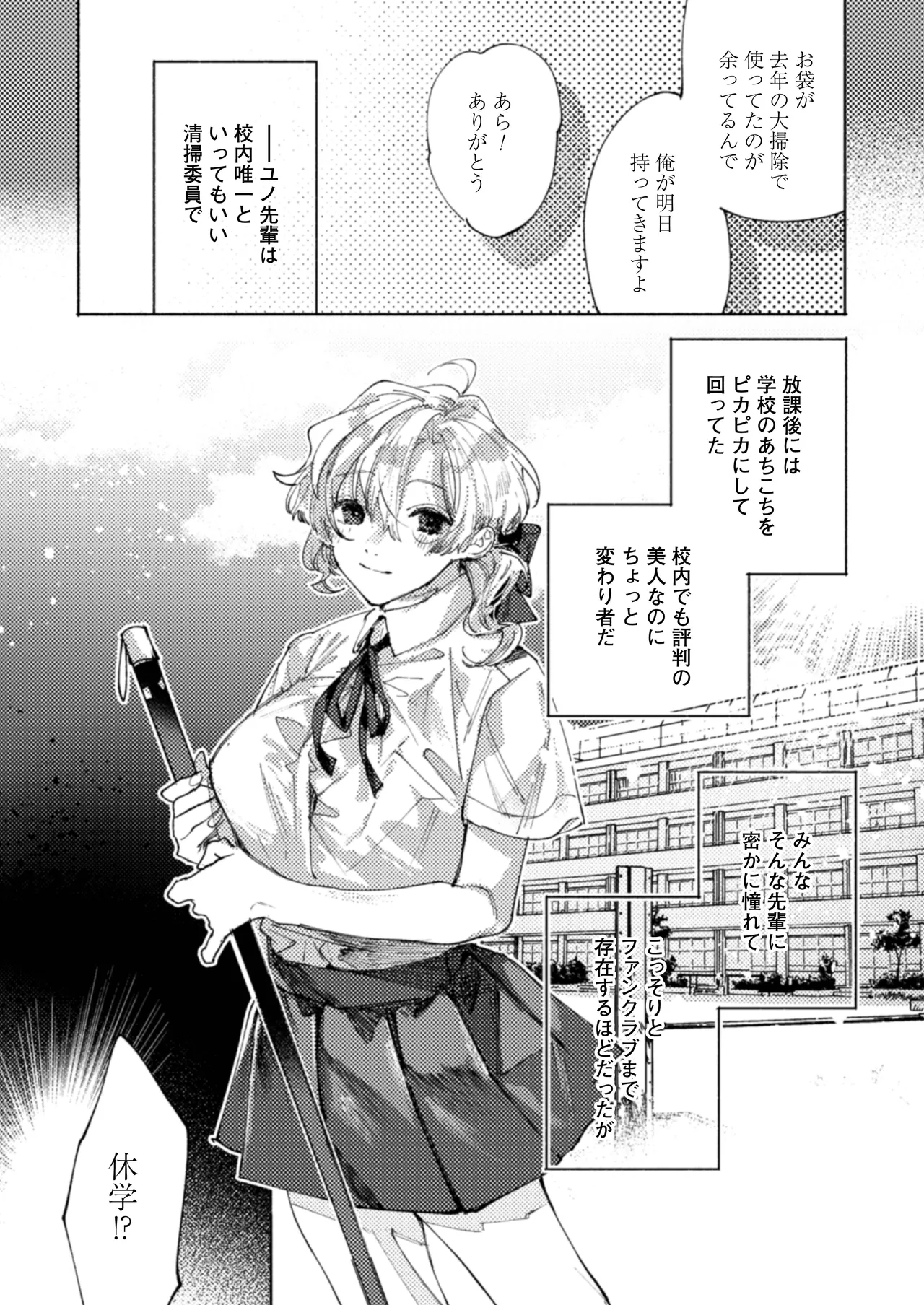 隣部屋に住む人妻が高校時代の憧れの先輩だったので、純愛NTRで光堕ちさせた話 Page.6