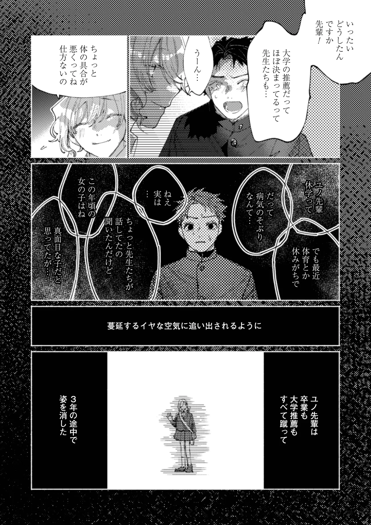 隣部屋に住む人妻が高校時代の憧れの先輩だったので、純愛NTRで光堕ちさせた話 Page.7