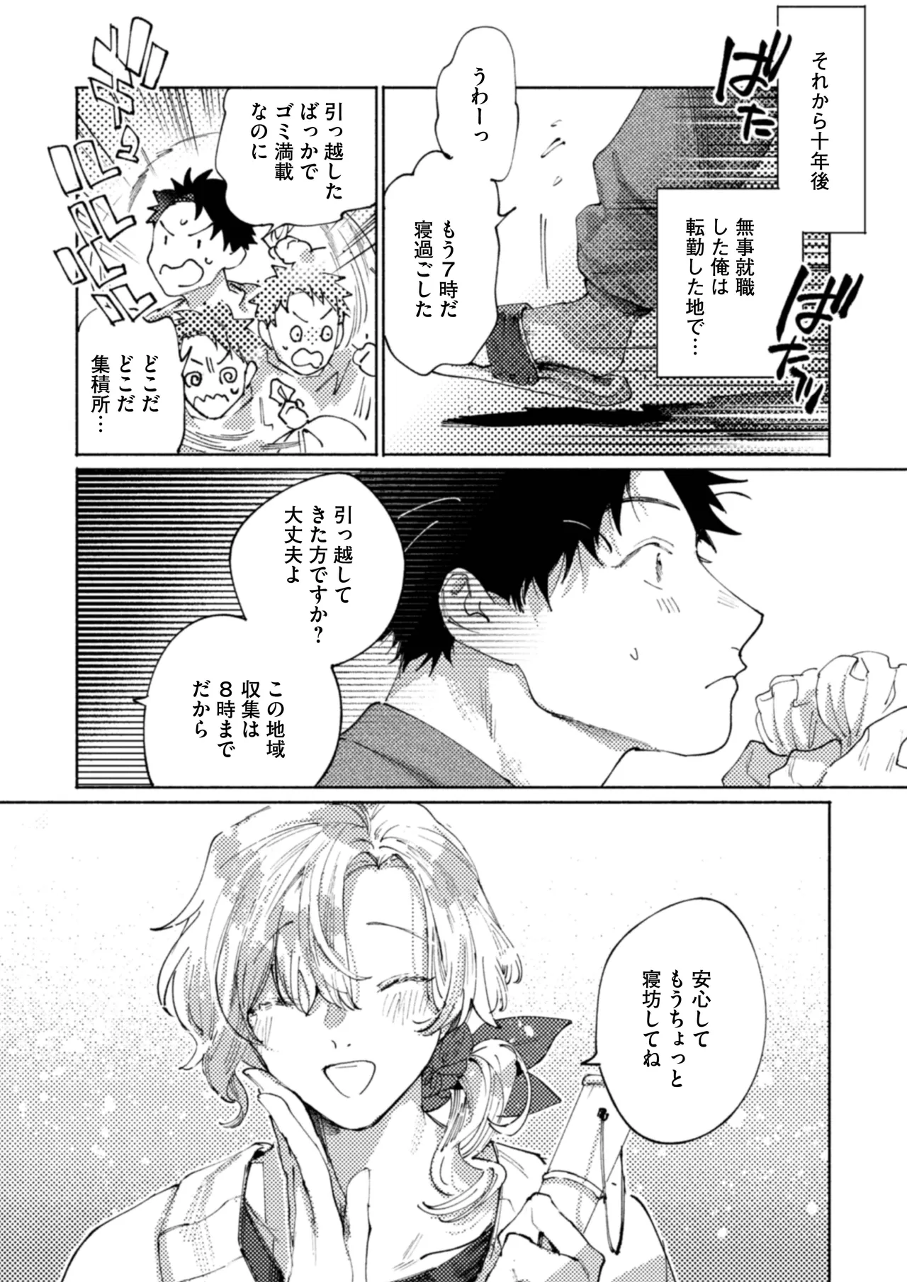 隣部屋に住む人妻が高校時代の憧れの先輩だったので、純愛NTRで光堕ちさせた話 Page.8