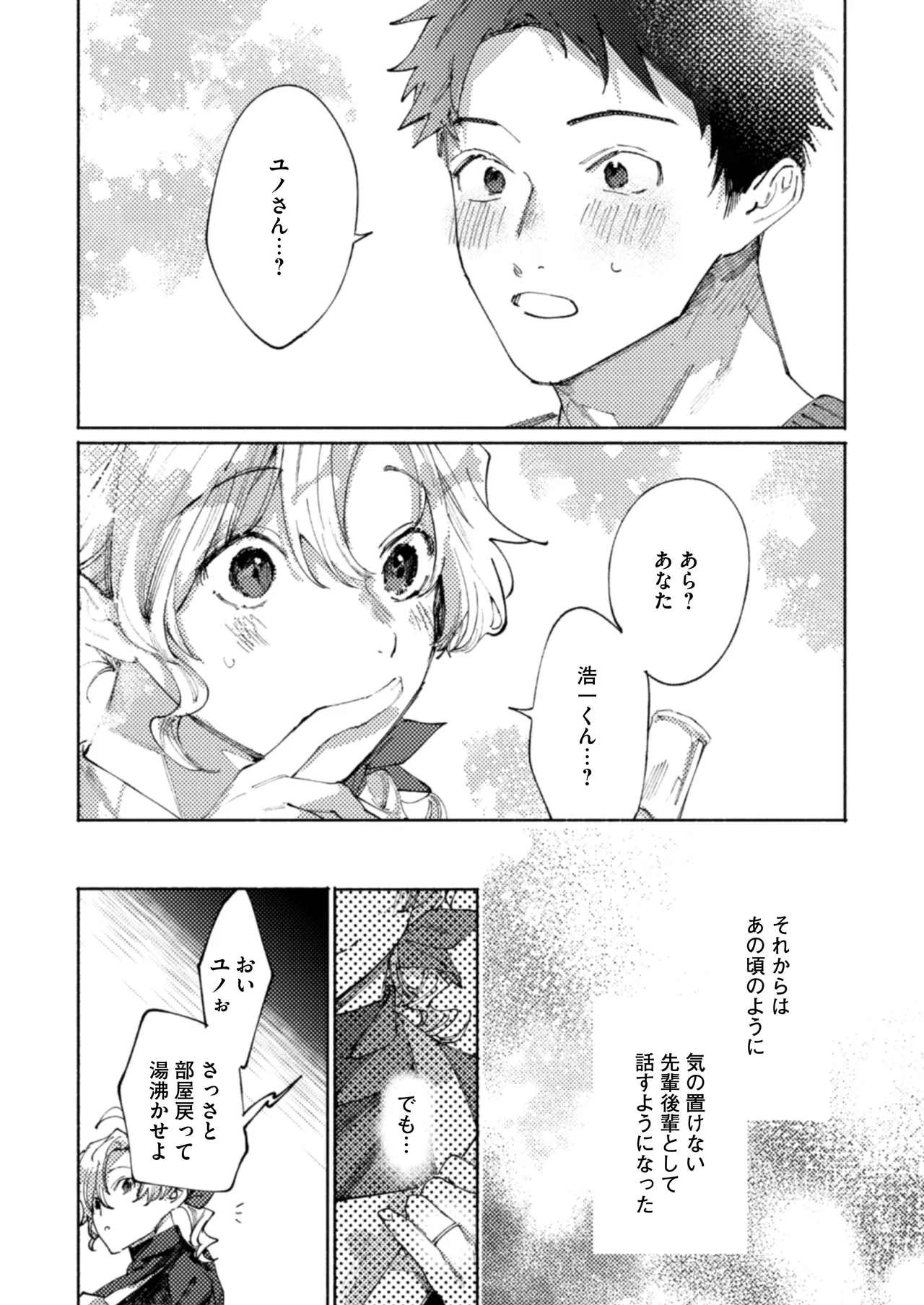 隣部屋に住む人妻が高校時代の憧れの先輩だったので、純愛NTRで光堕ちさせた話 Page.9