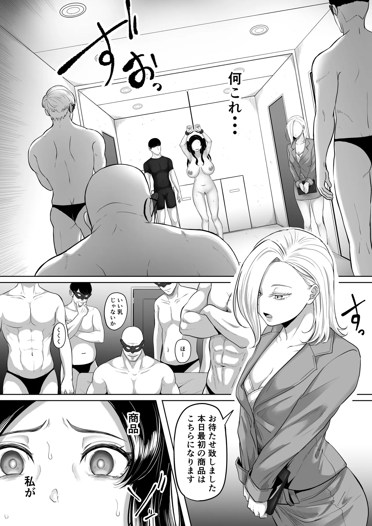 競売便女 Page.18