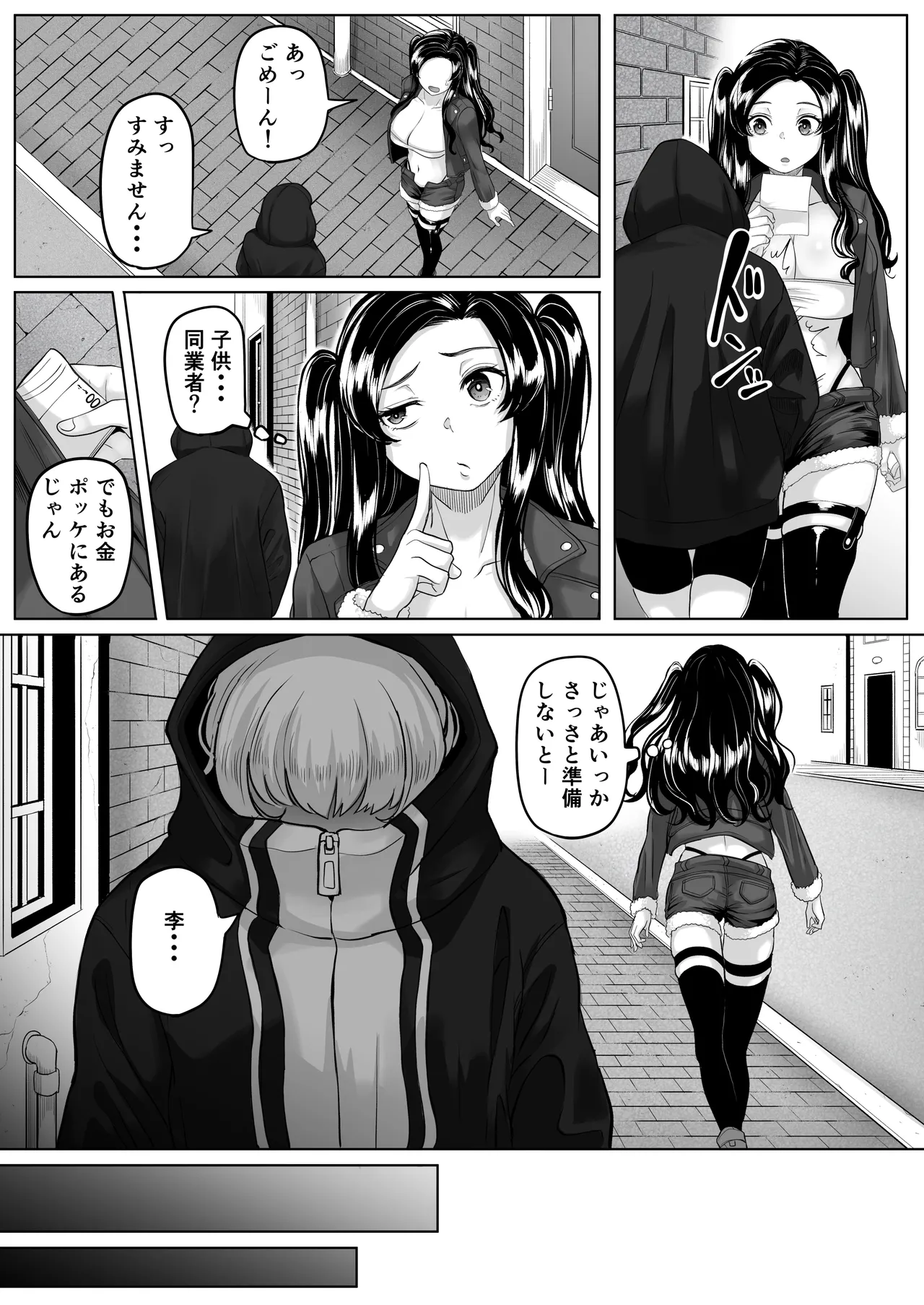 競売便女 Page.8