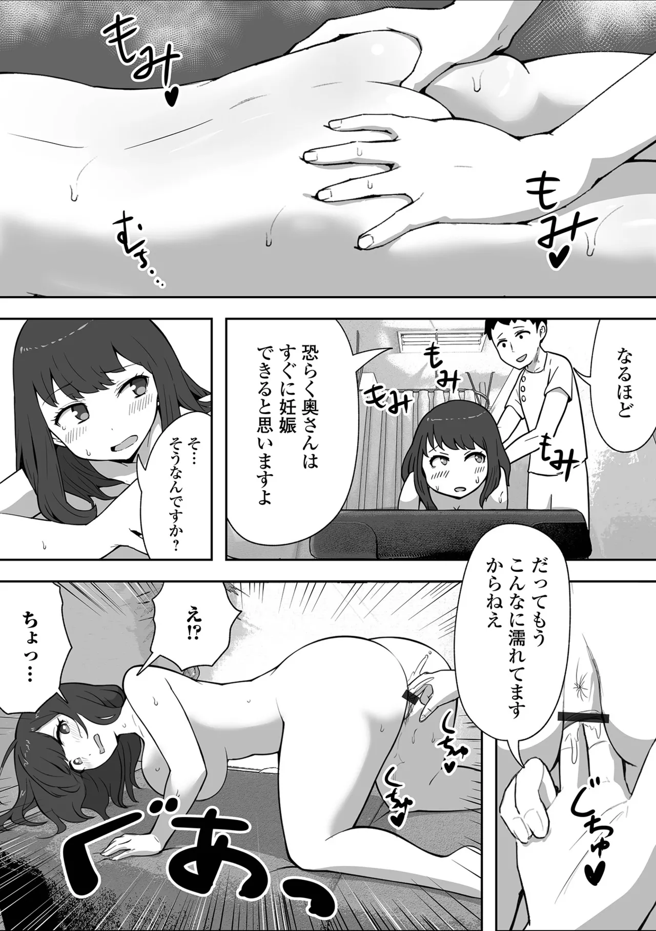 コミック刺激的 SQUIRT!!Vol.59 Page.100