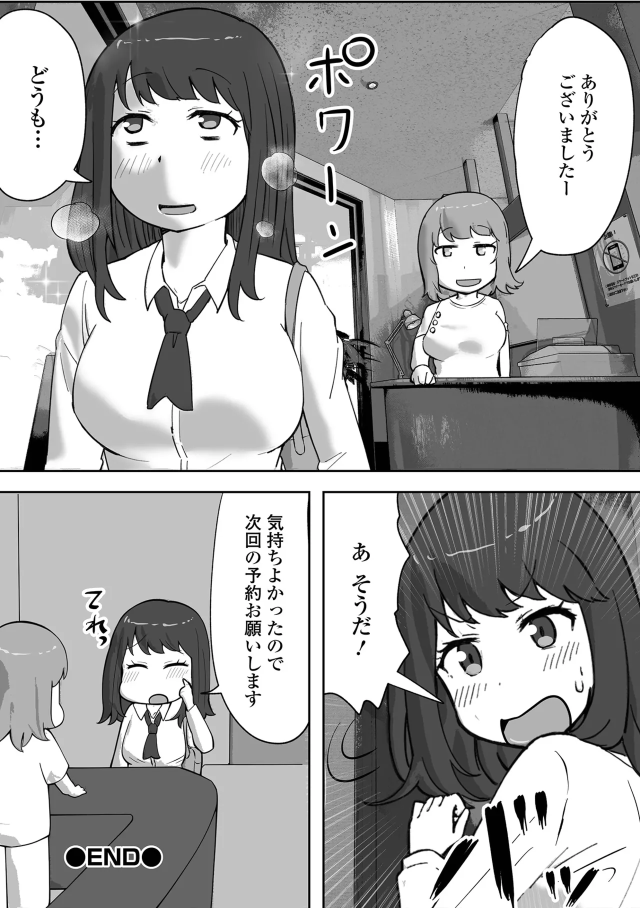 コミック刺激的 SQUIRT!!Vol.59 Page.110