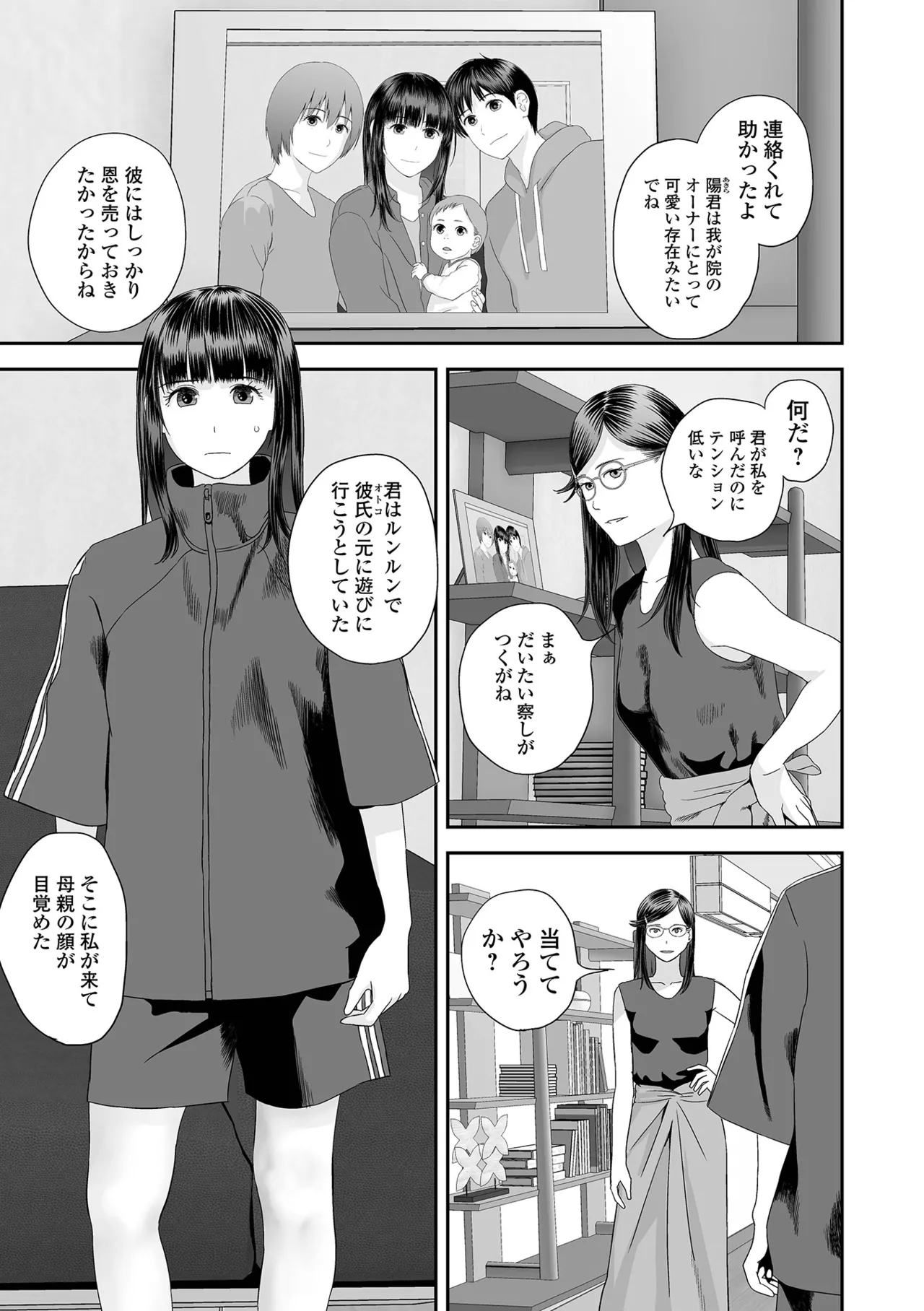 コミック刺激的 SQUIRT!!Vol.59 Page.31