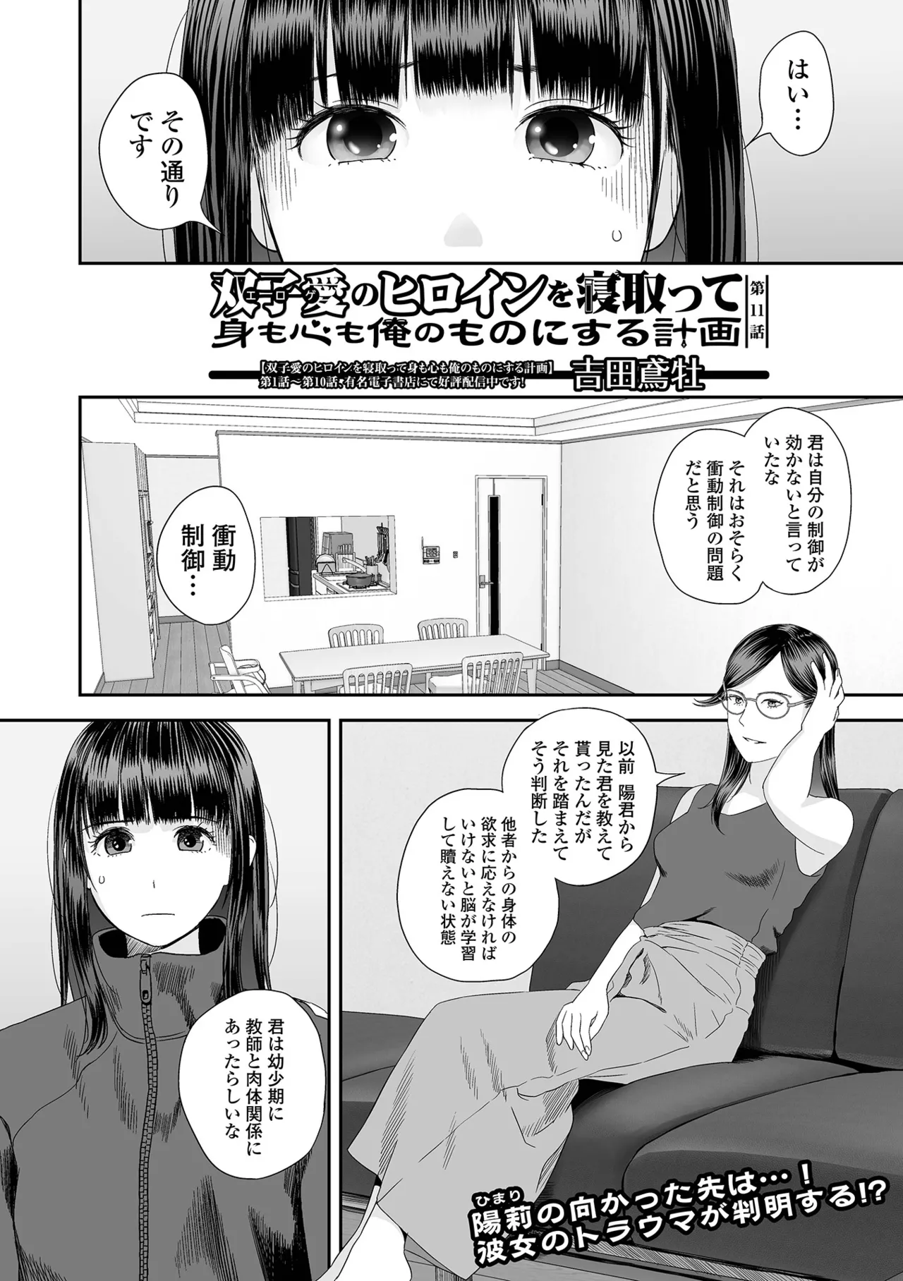 コミック刺激的 SQUIRT!!Vol.59 Page.32