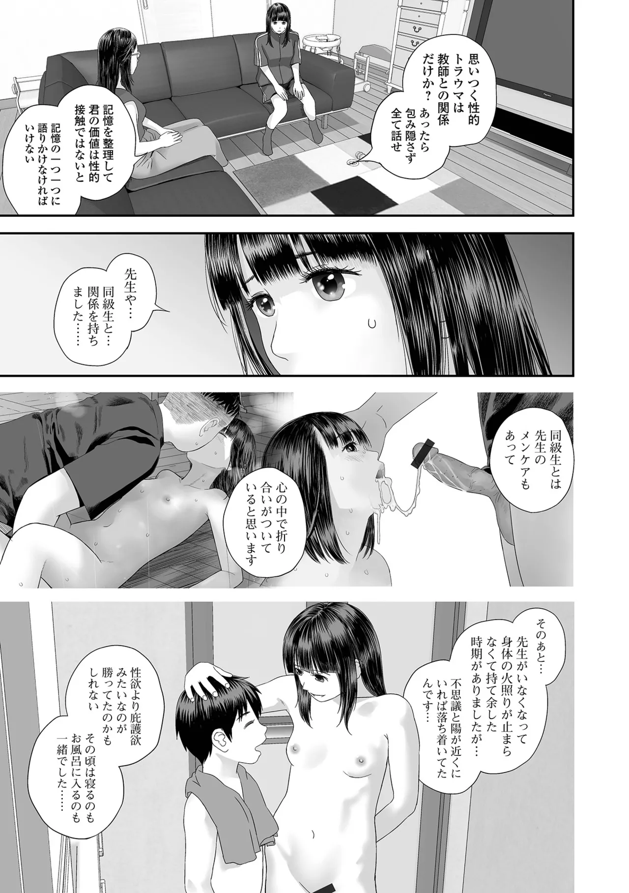 コミック刺激的 SQUIRT!!Vol.59 Page.35