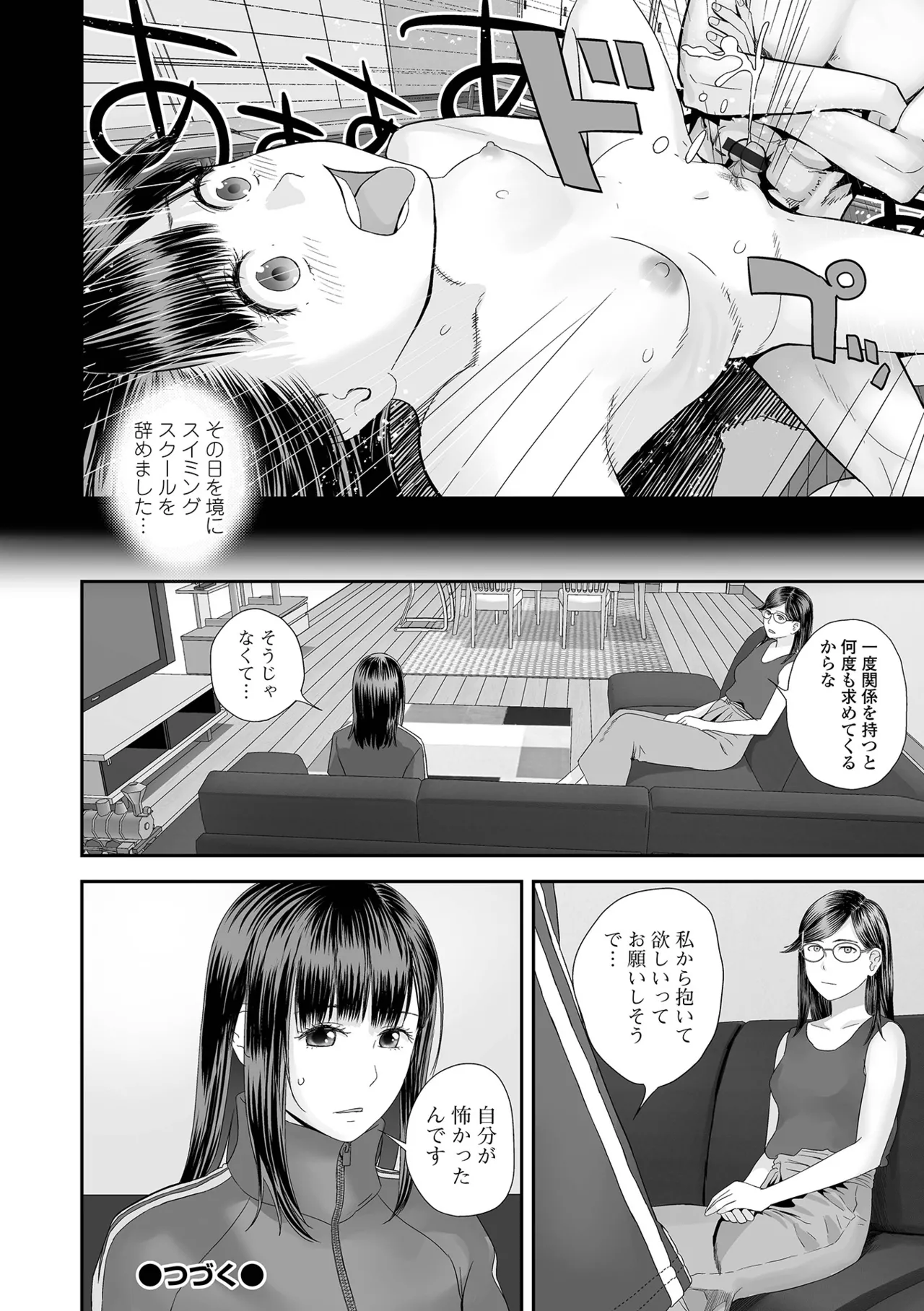 コミック刺激的 SQUIRT!!Vol.59 Page.46