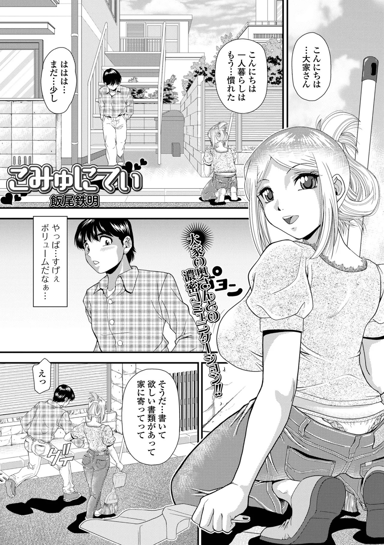 コミック刺激的 SQUIRT!!Vol.59 Page.47