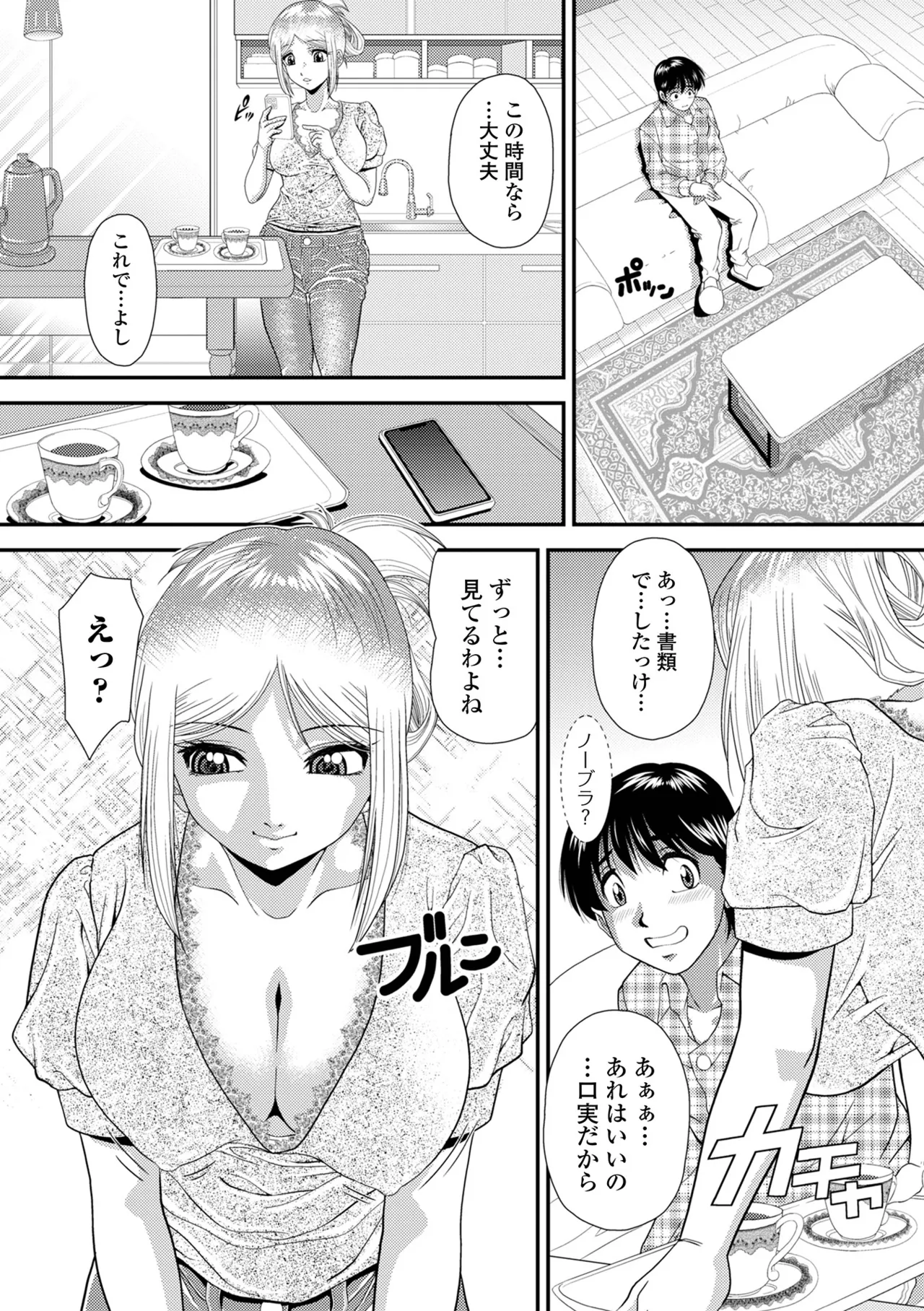 コミック刺激的 SQUIRT!!Vol.59 Page.48
