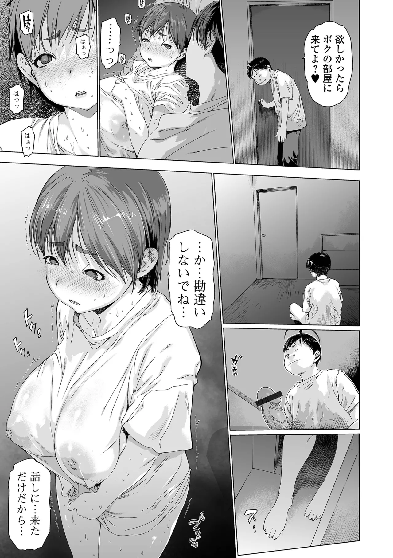 コミック刺激的 SQUIRT!!Vol.59 Page.5