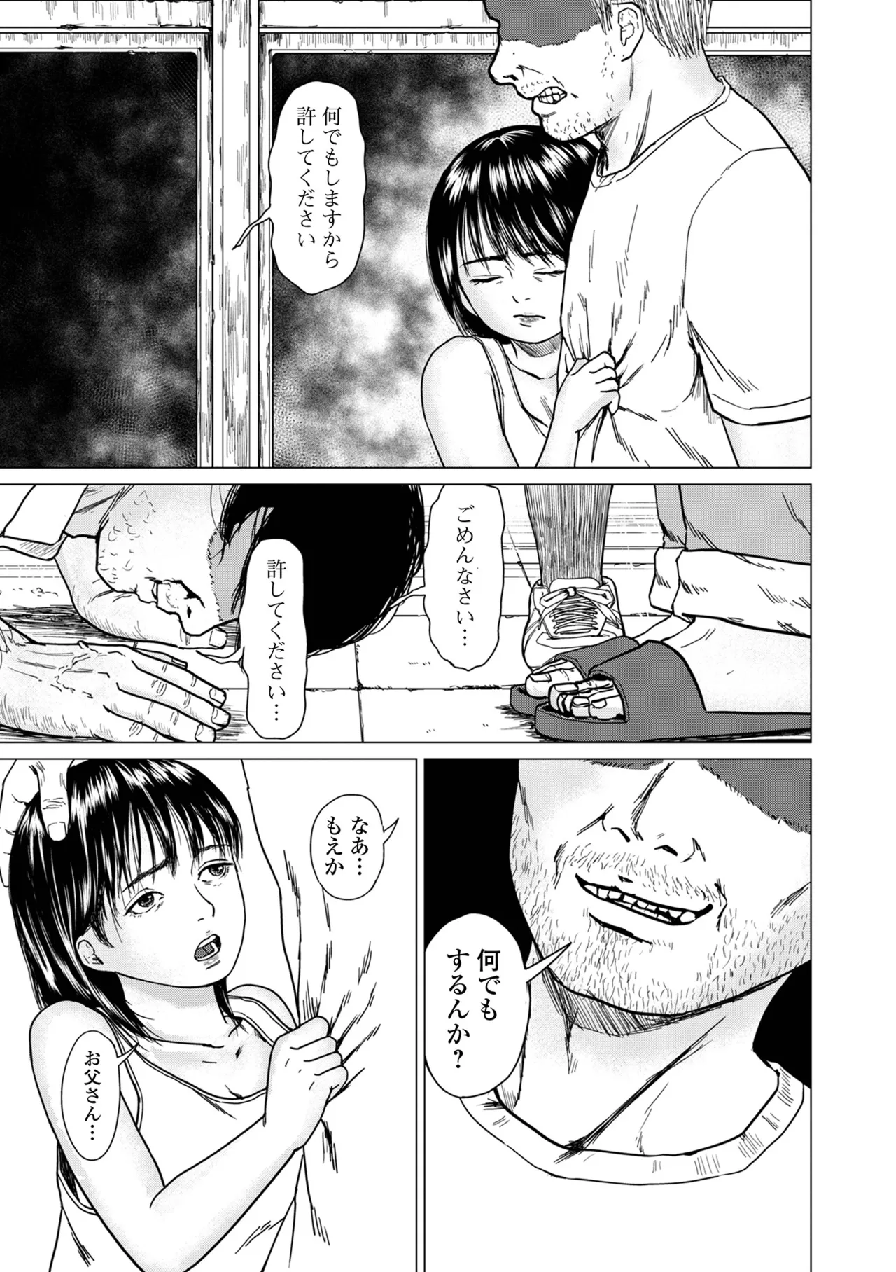 コミック刺激的 SQUIRT!!Vol.59 Page.69