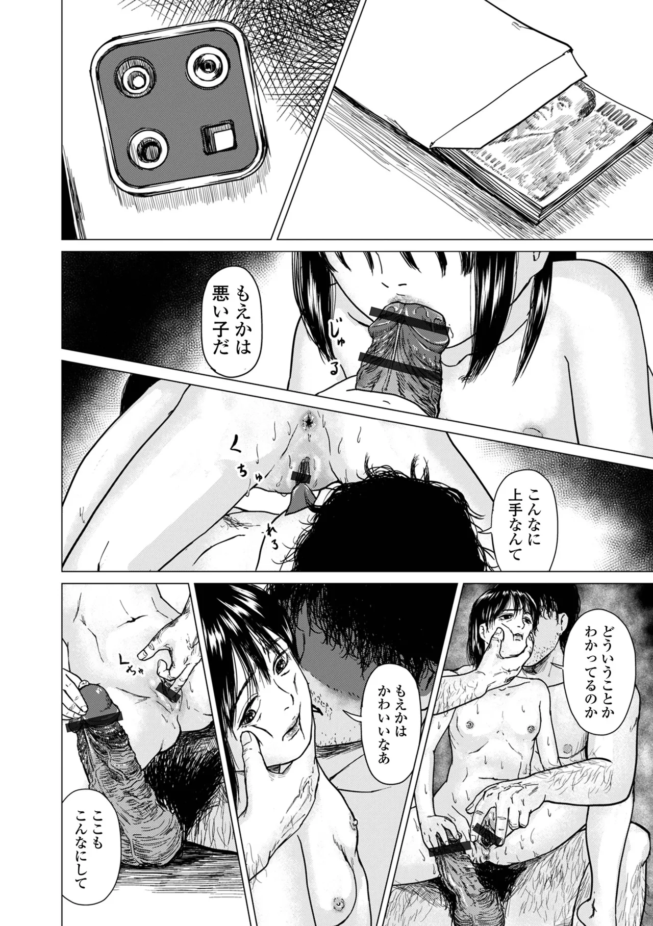 コミック刺激的 SQUIRT!!Vol.59 Page.70