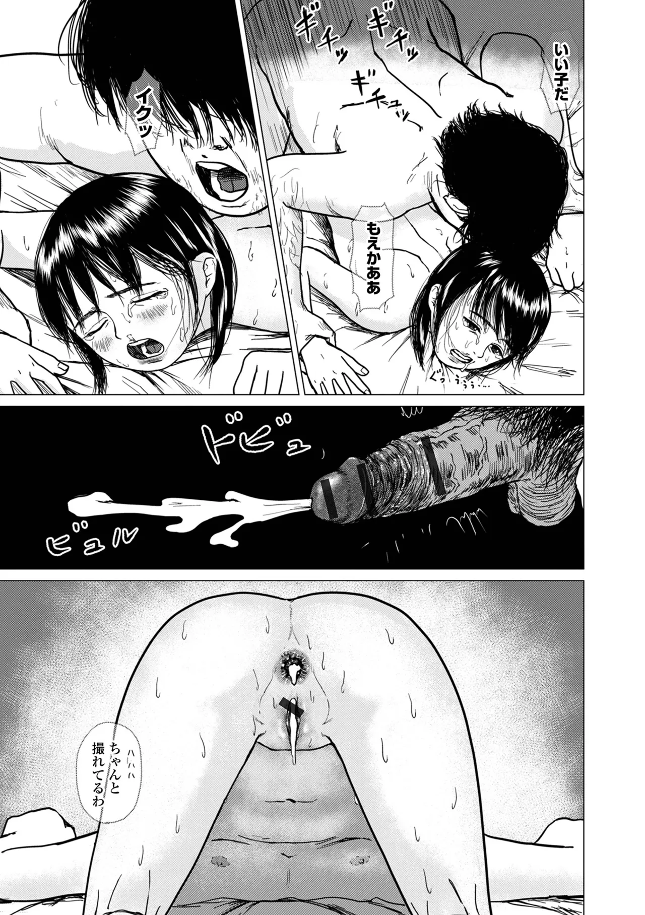 コミック刺激的 SQUIRT!!Vol.59 Page.75