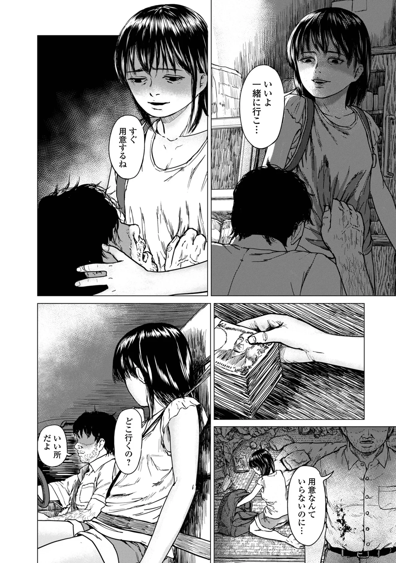 コミック刺激的 SQUIRT!!Vol.59 Page.84