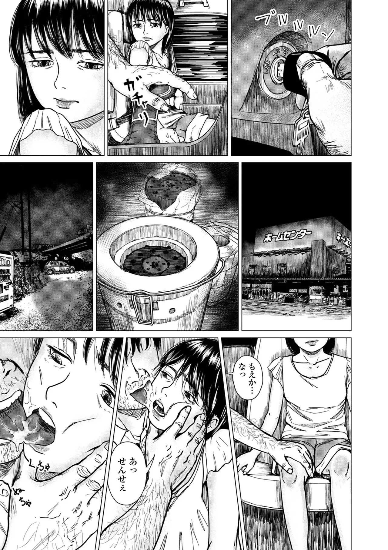 コミック刺激的 SQUIRT!!Vol.59 Page.85