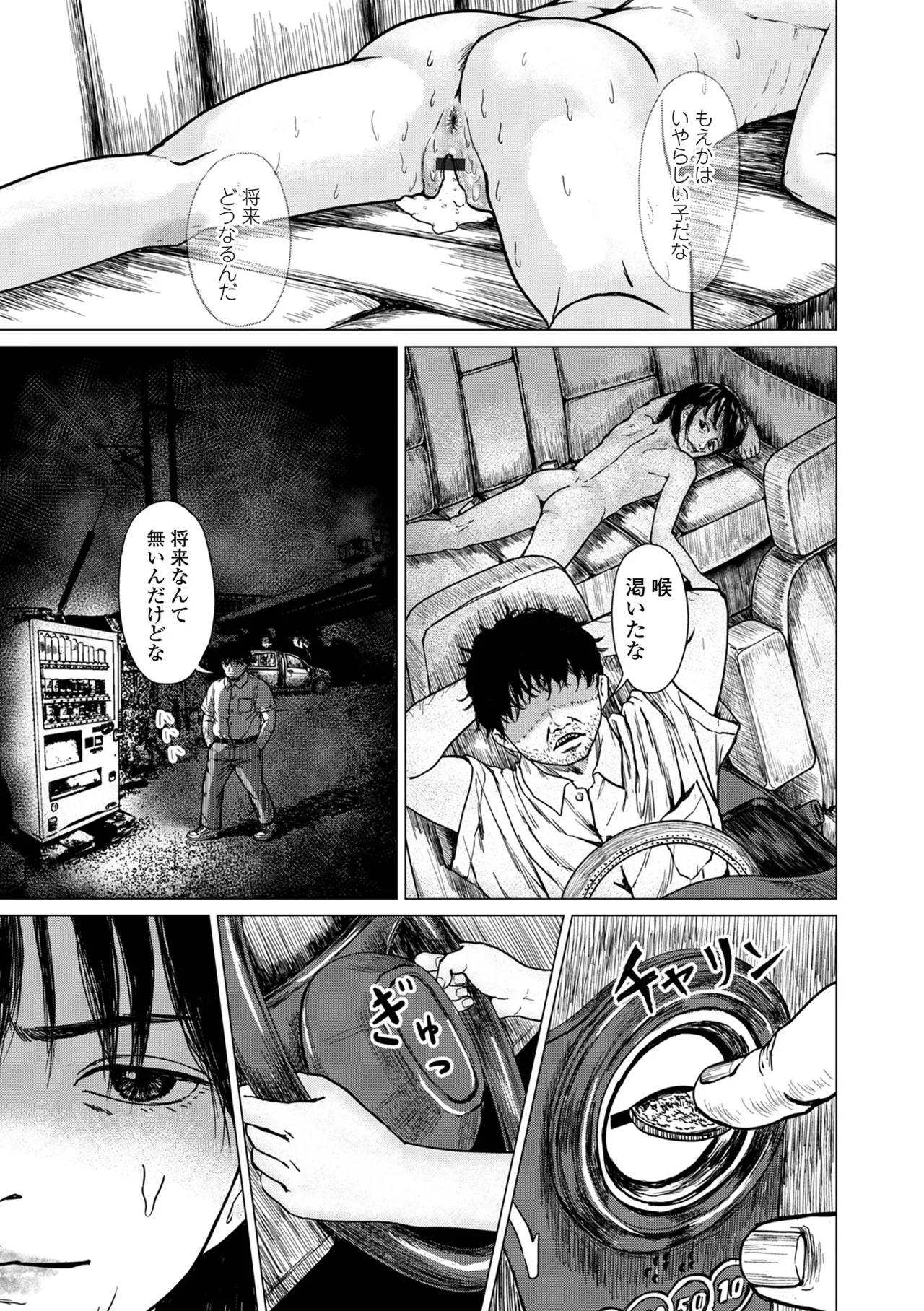 コミック刺激的 SQUIRT!!Vol.59 Page.91