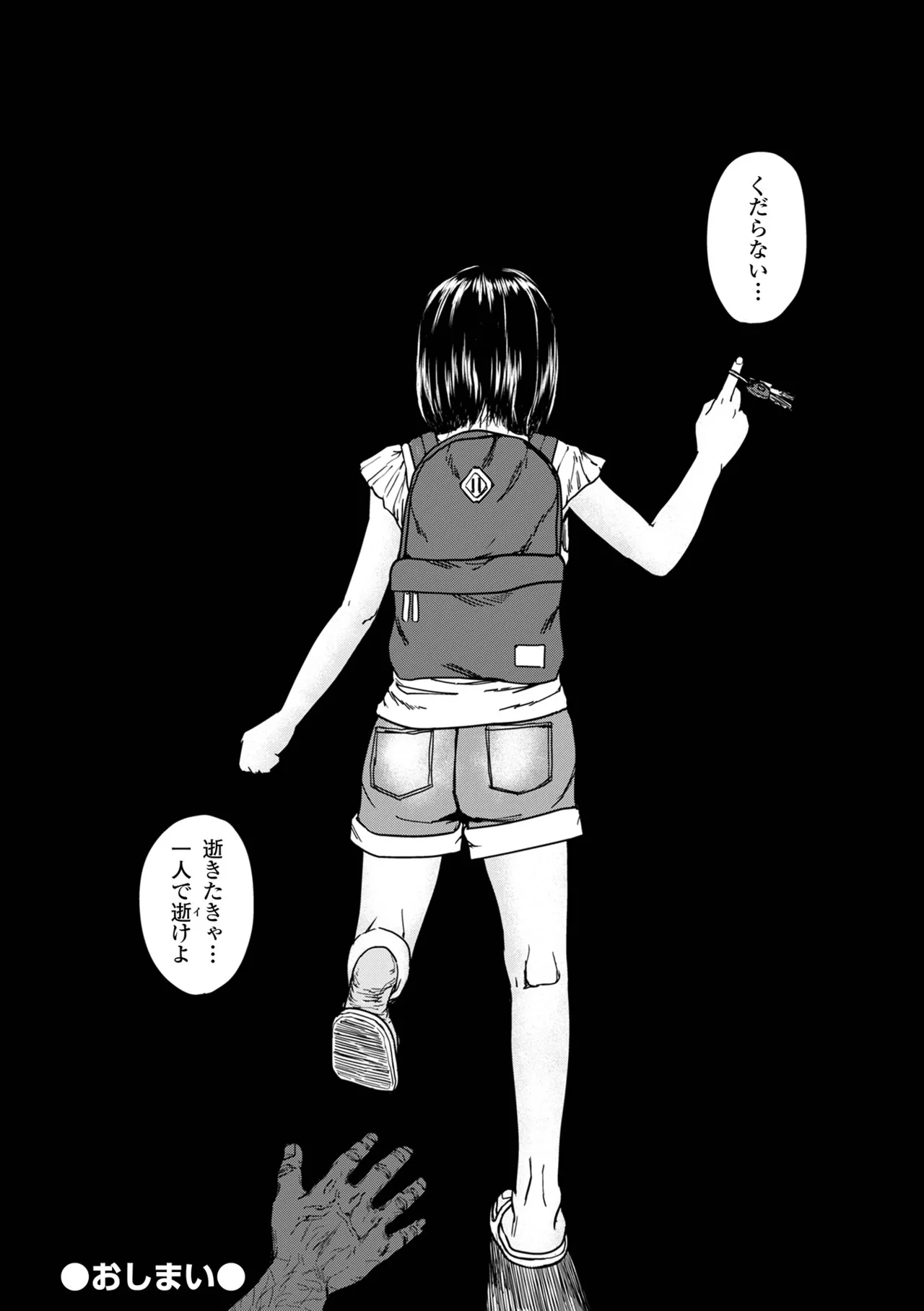 コミック刺激的 SQUIRT!!Vol.59 Page.94