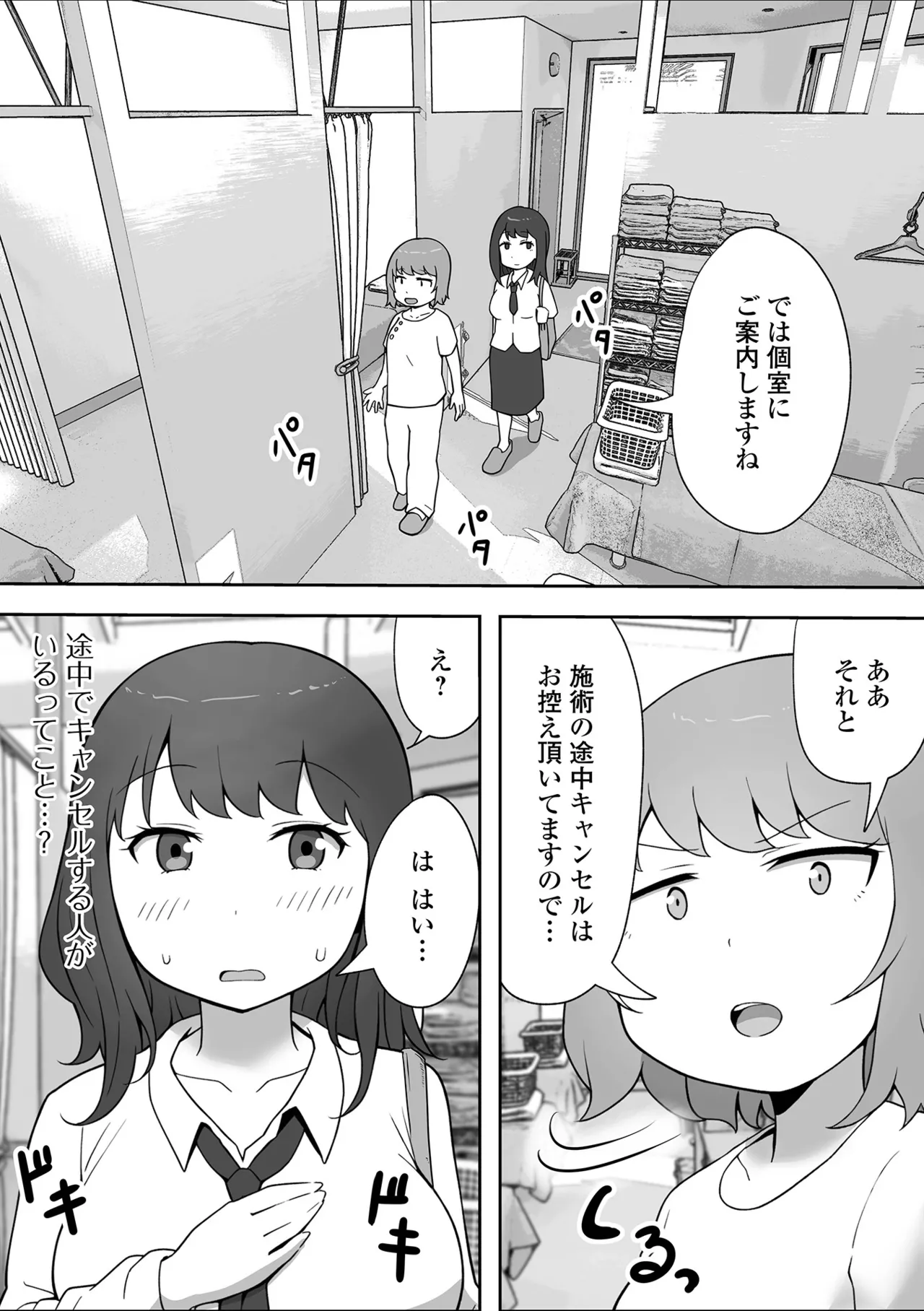 コミック刺激的 SQUIRT!!Vol.59 Page.96