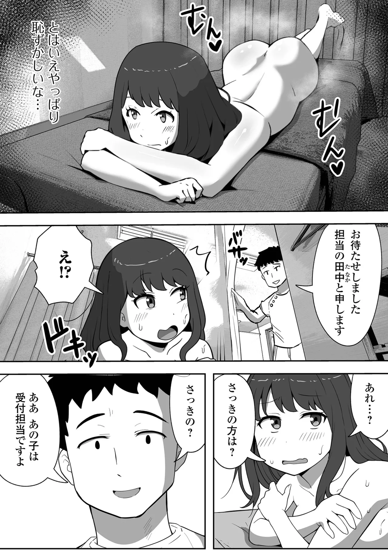 コミック刺激的 SQUIRT!!Vol.59 Page.98