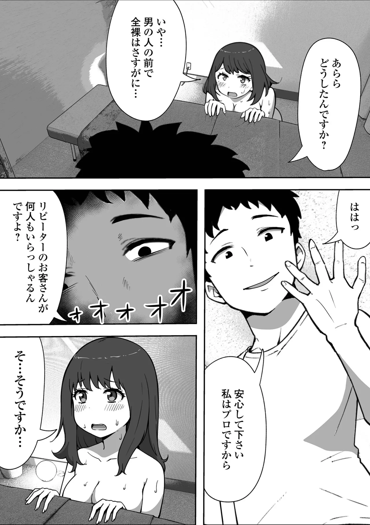 コミック刺激的 SQUIRT!!Vol.59 Page.99