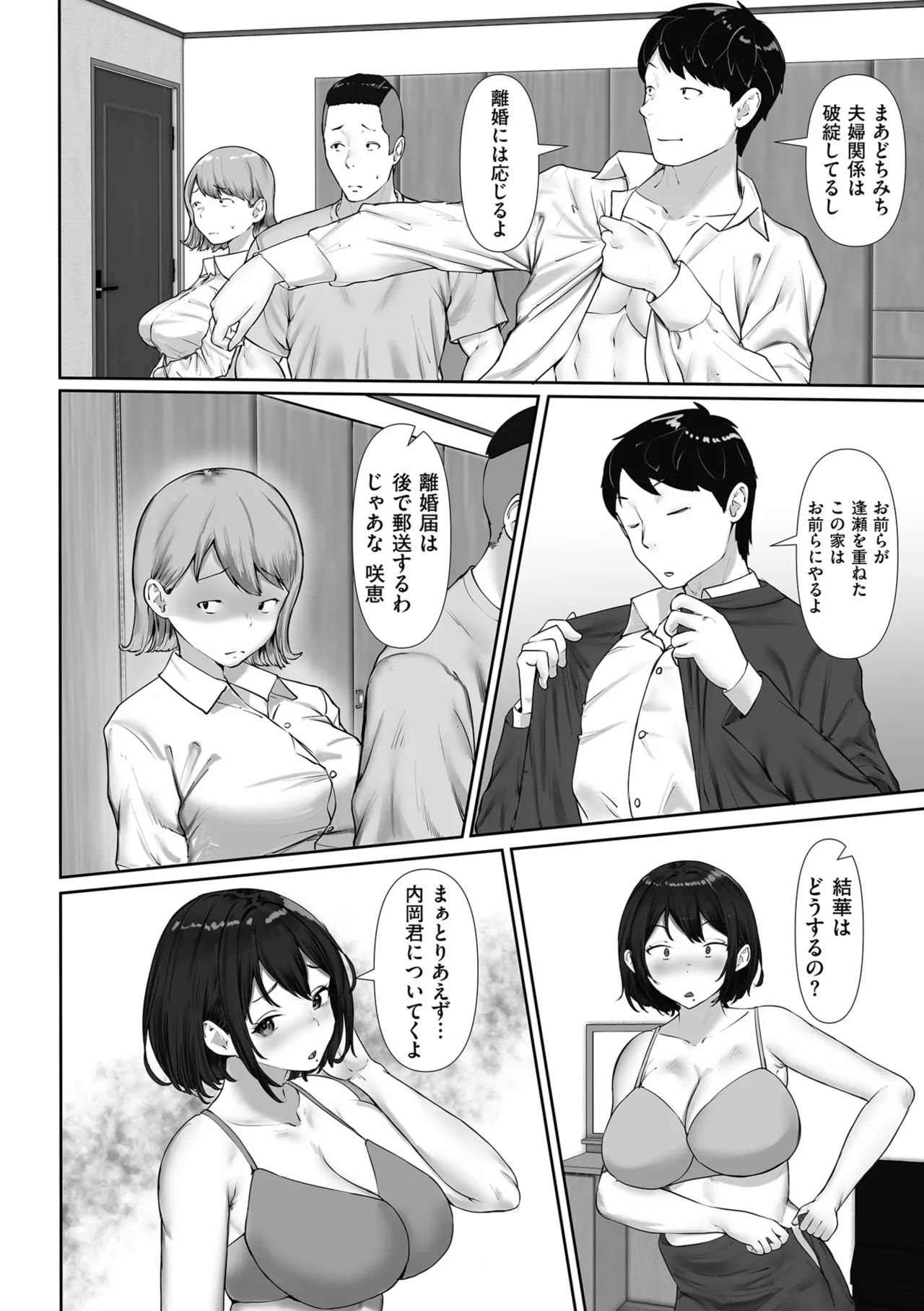 COMIC クリベロン DUMA 2025年5月号 Vol.72 Page.156