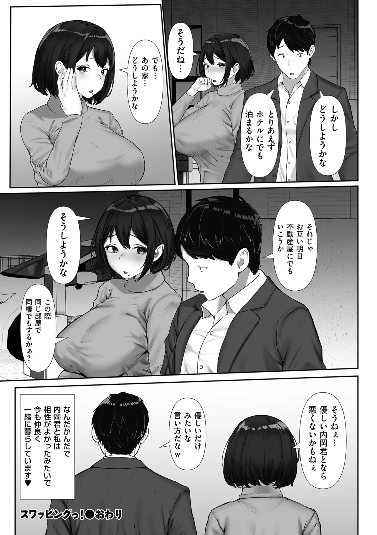 COMIC クリベロン DUMA 2025年5月号 Vol.72 Page.157