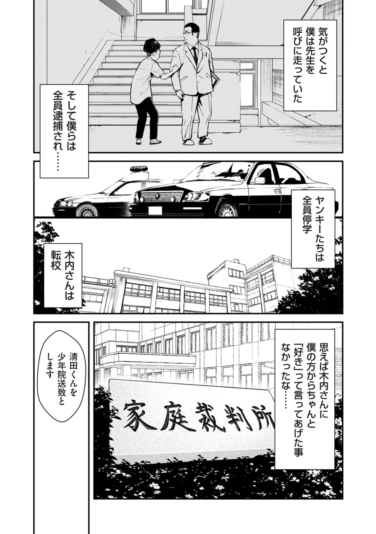 COMIC クリベロン DUMA 2025年5月号 Vol.72 Page.43