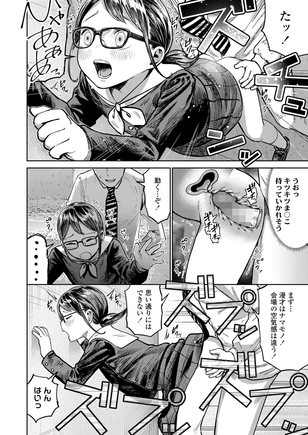 COMIC LO 2025年6月号 Page.138