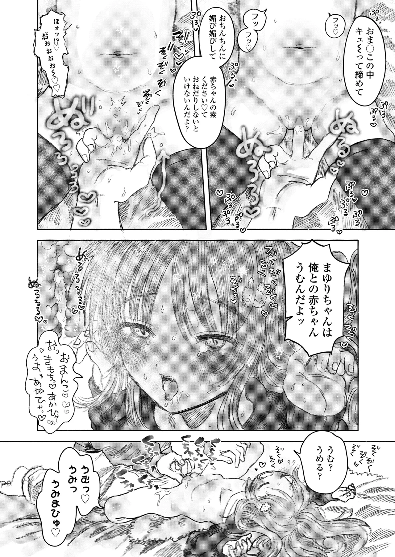COMIC LO 2025年6月号 Page.166