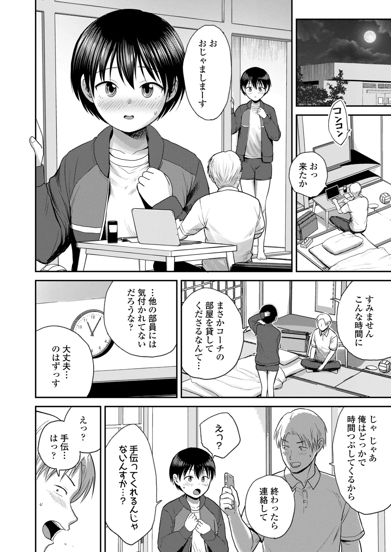 COMIC LO 2025年6月号 Page.446