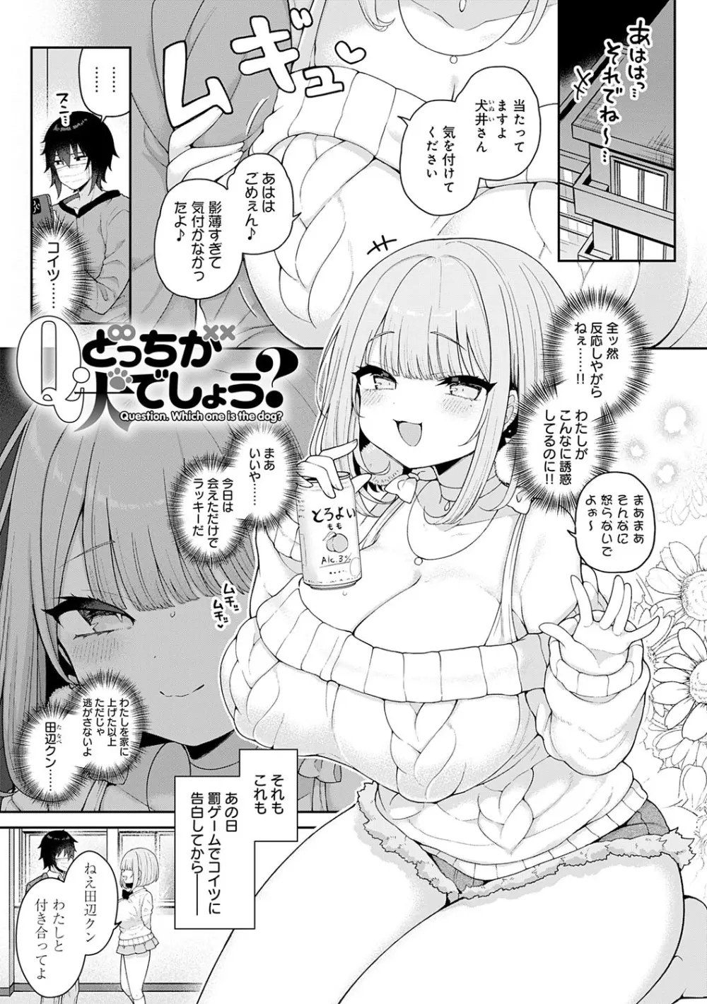 わからせっくす！ Page.100