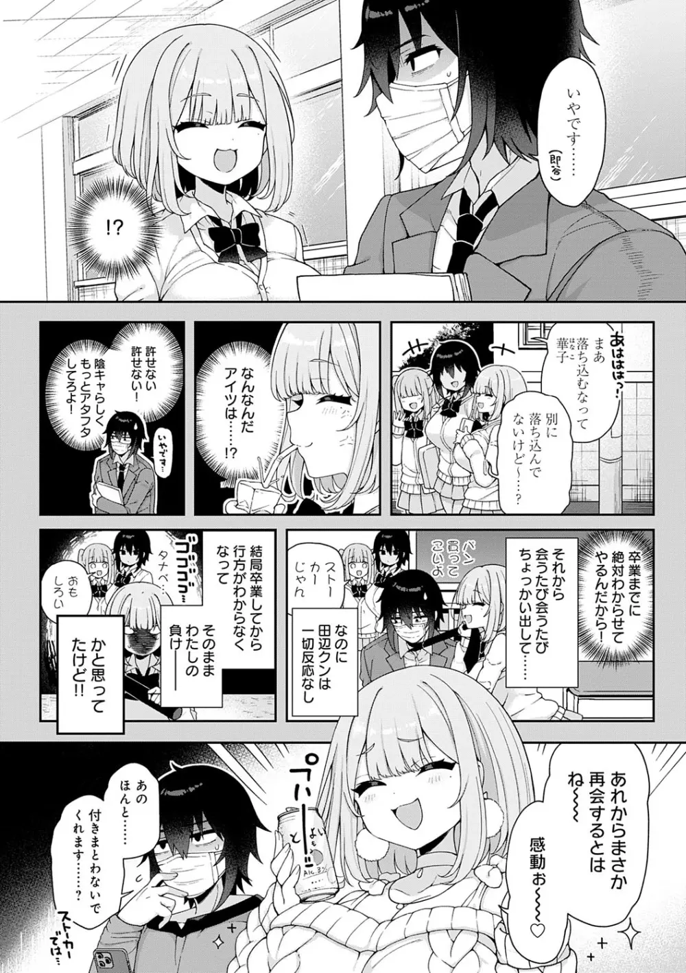 わからせっくす！ Page.101