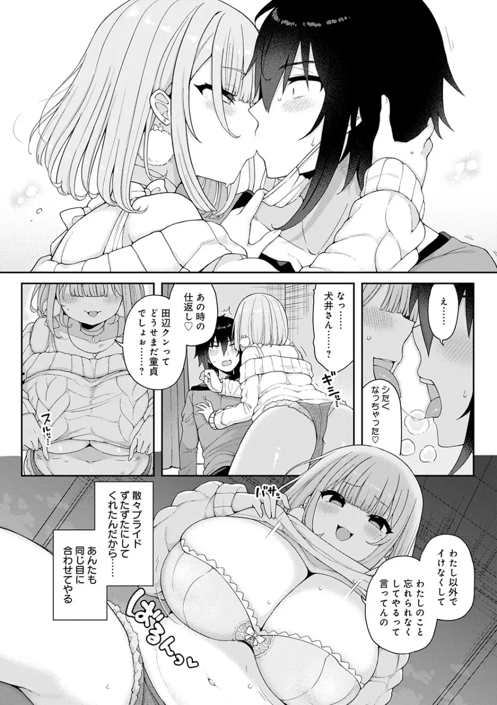 わからせっくす！ Page.103